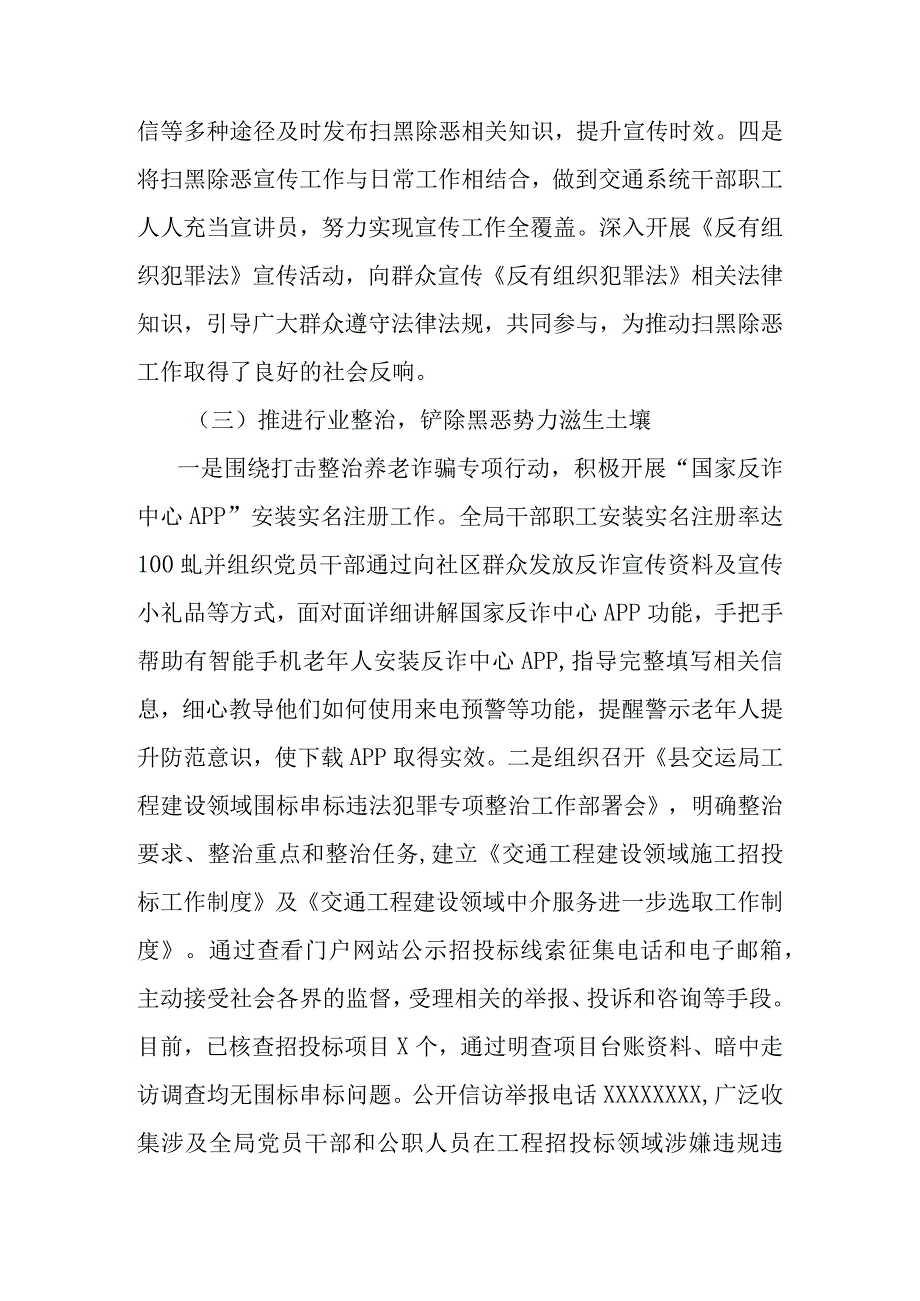 XX县交通运输局2023年开展扫黑除恶专项斗争常态化工作汇报.docx_第2页