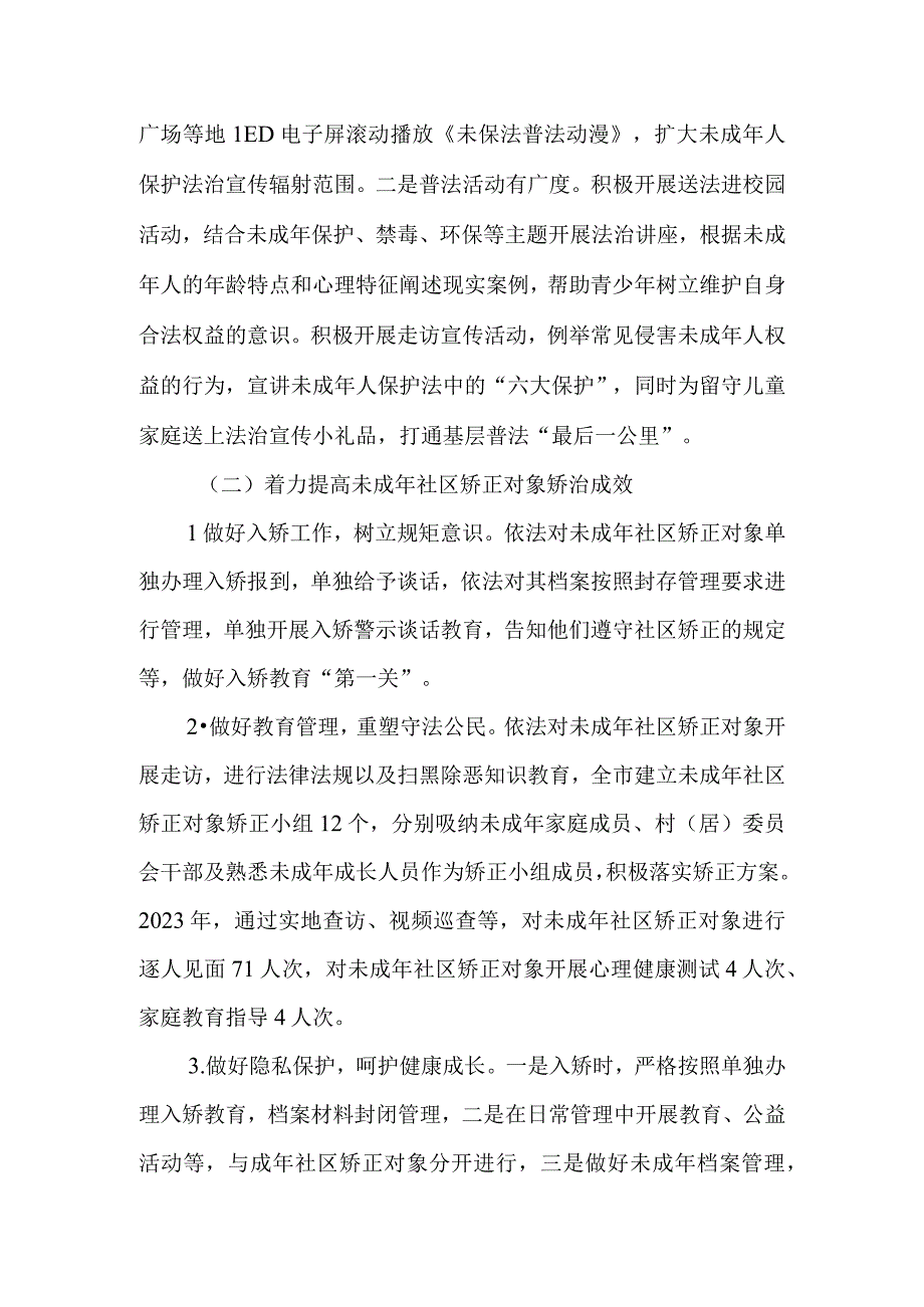 XX市司法局2023年度未成年人保护工作总结.docx_第2页