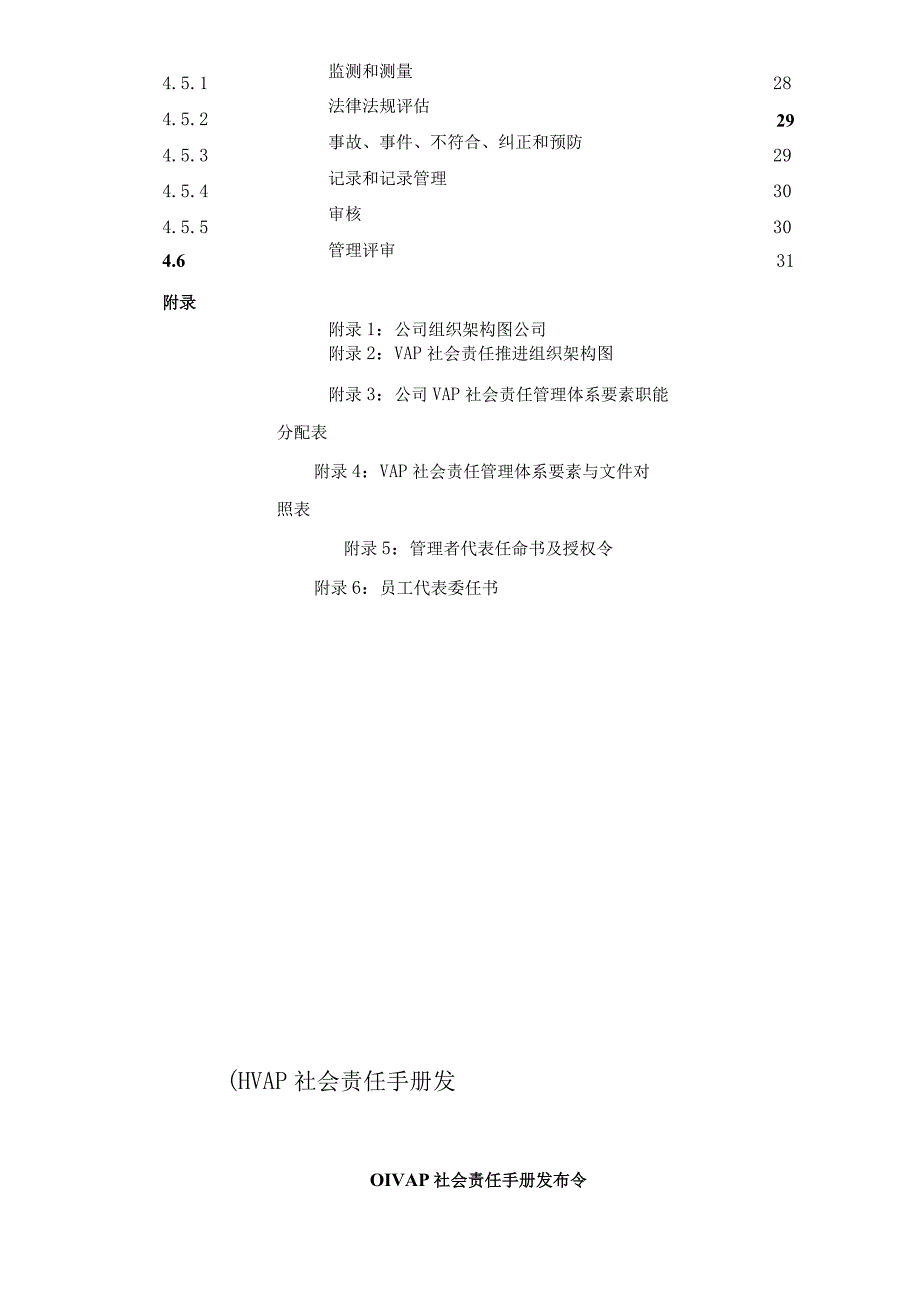 RBA(责任商业联盟行为准则)社会责任管理手册.docx_第2页