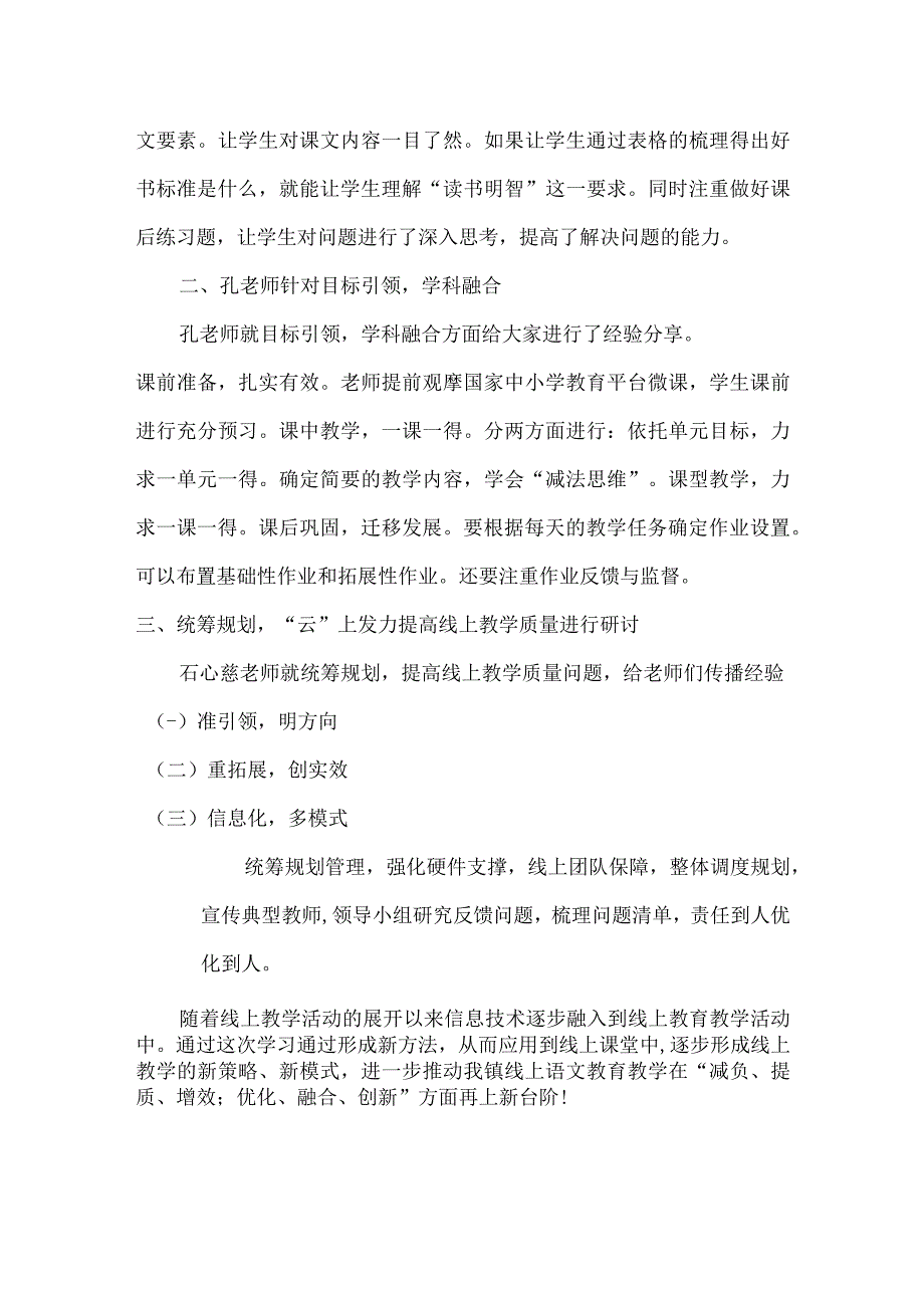 xxx学校云端研讨网课增效观摩学习活动总结.docx_第2页