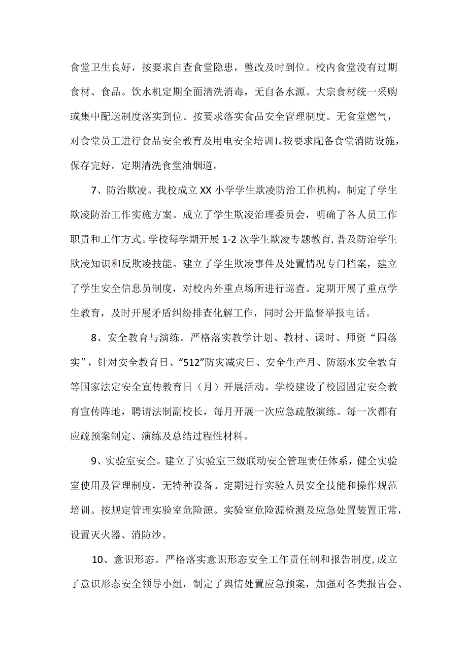 XX小学安全隐患排查整治工作总结.docx_第3页