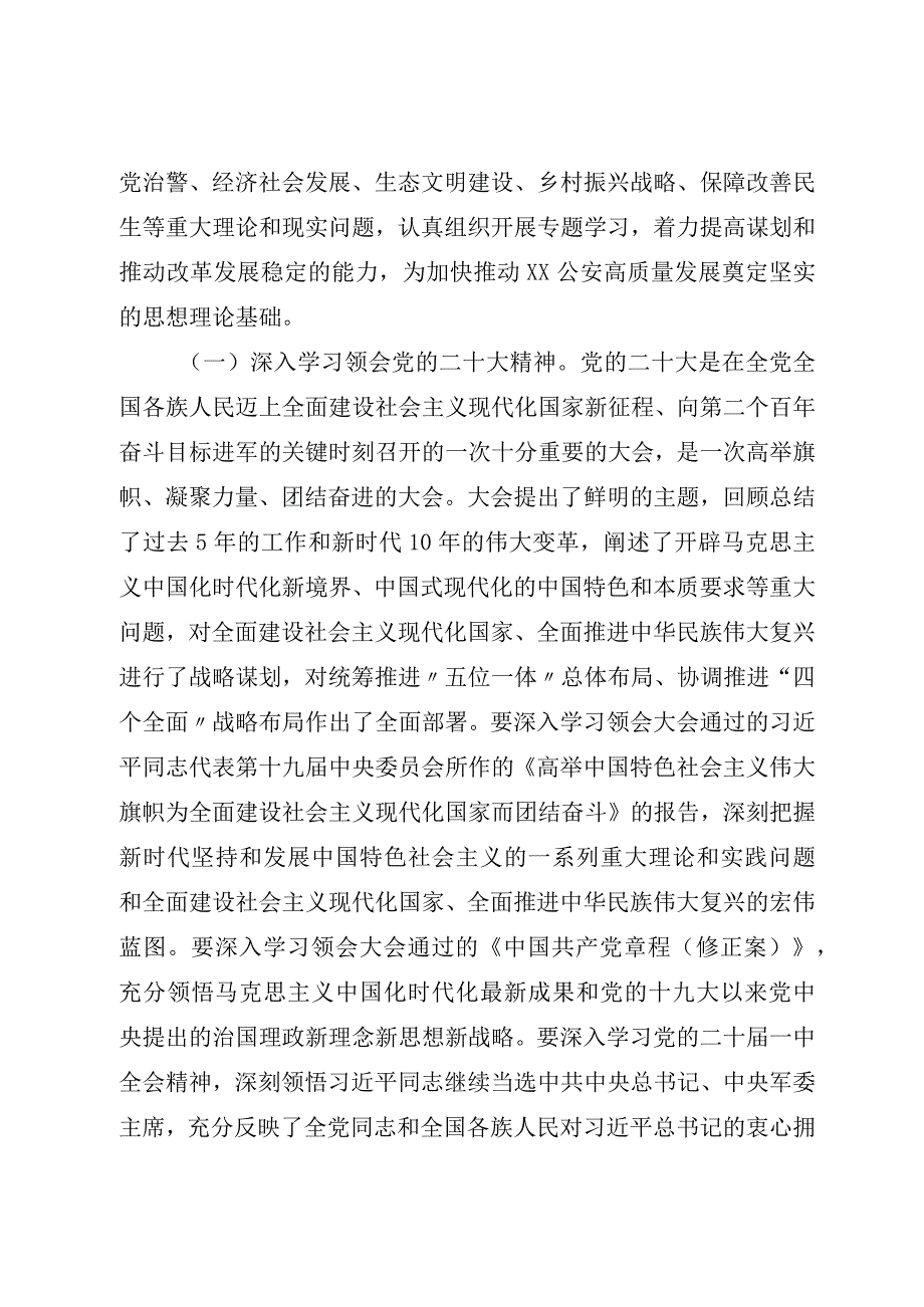 XX局2023年党委理论学习中心组学习计划方案参考模板.docx_第2页