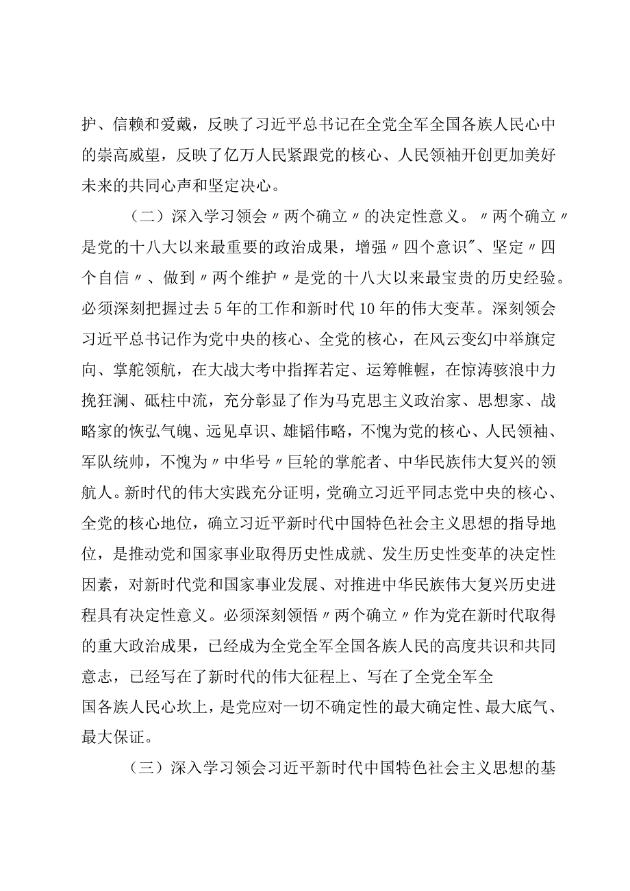 XX局2023年党委理论学习中心组学习计划方案参考模板.docx_第3页