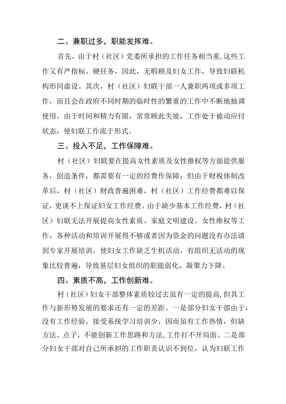 XX街道妇联关于村社区妇女工作调研报告.docx_第2页