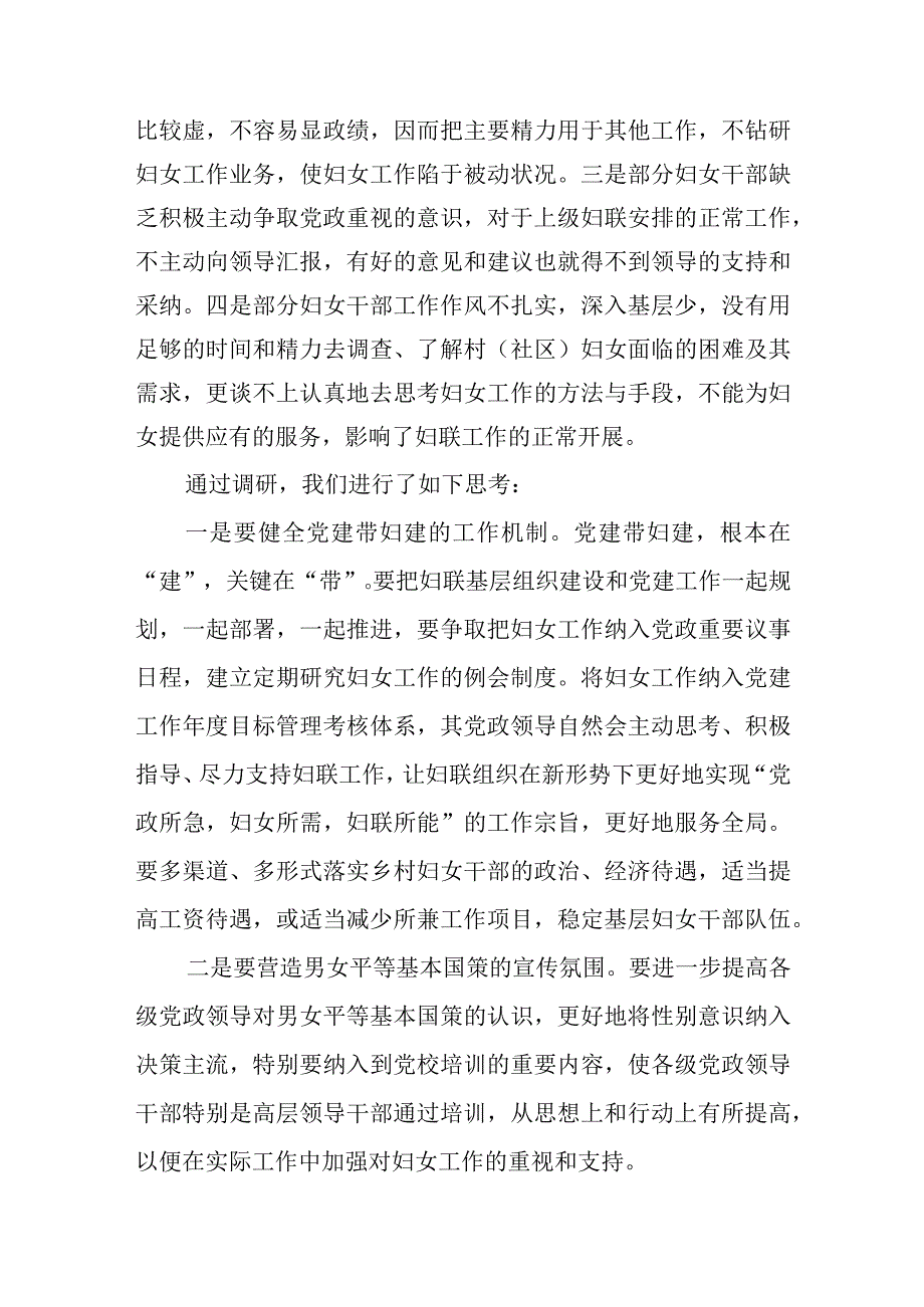 XX街道妇联关于村社区妇女工作调研报告.docx_第3页