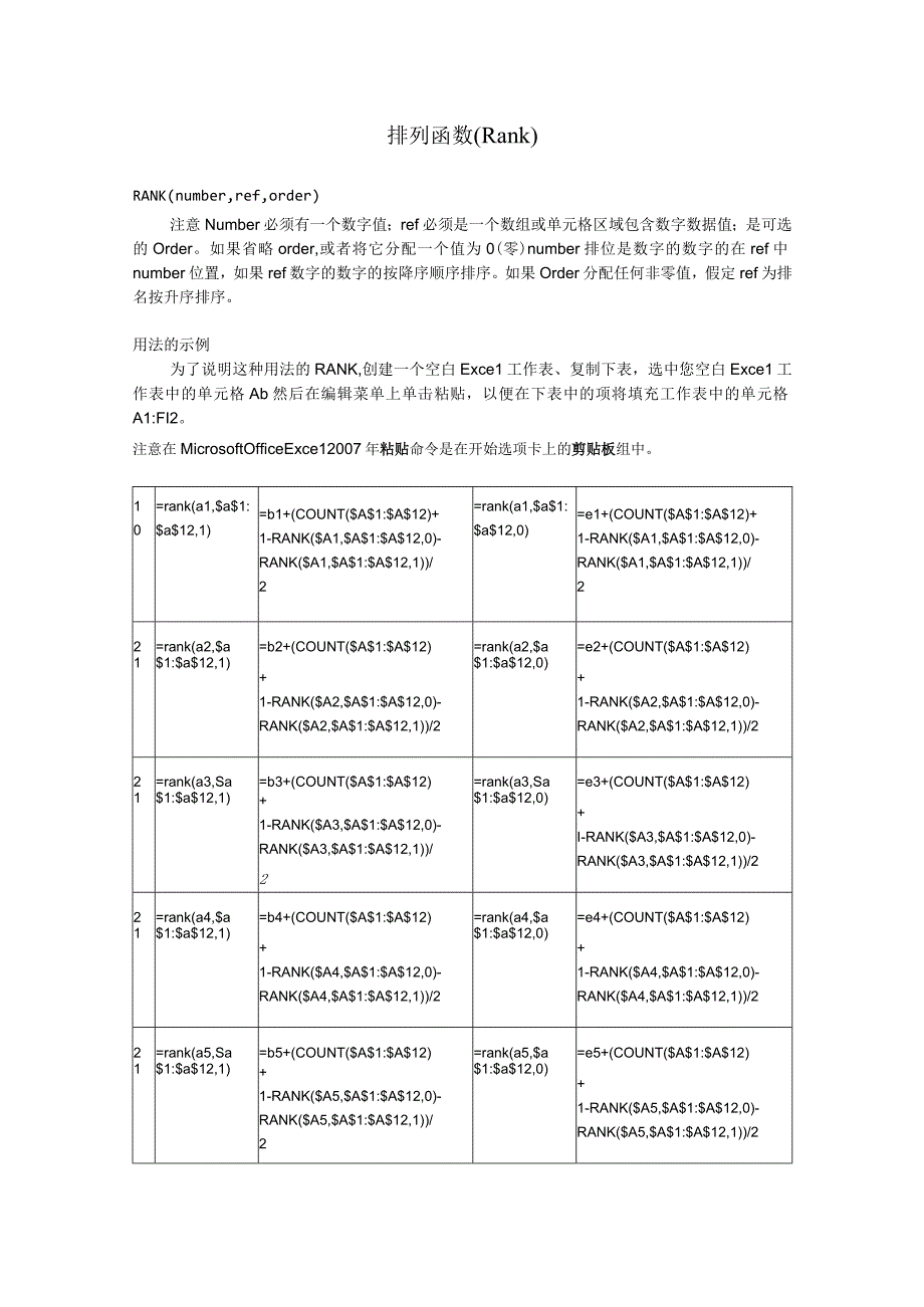 rank排列函数.docx_第1页