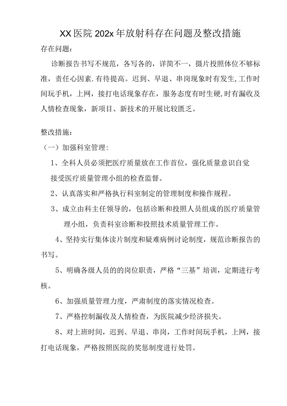 XX医院202x年放射科存在问题及整改措施B.docx_第1页