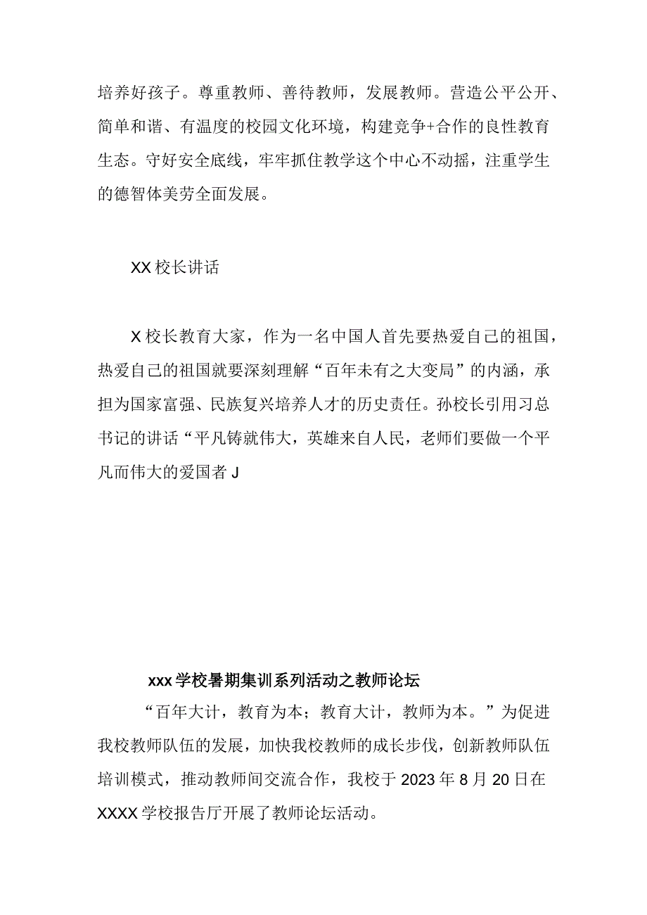 XXXX学校暑期集训新闻稿美篇稿.docx_第2页