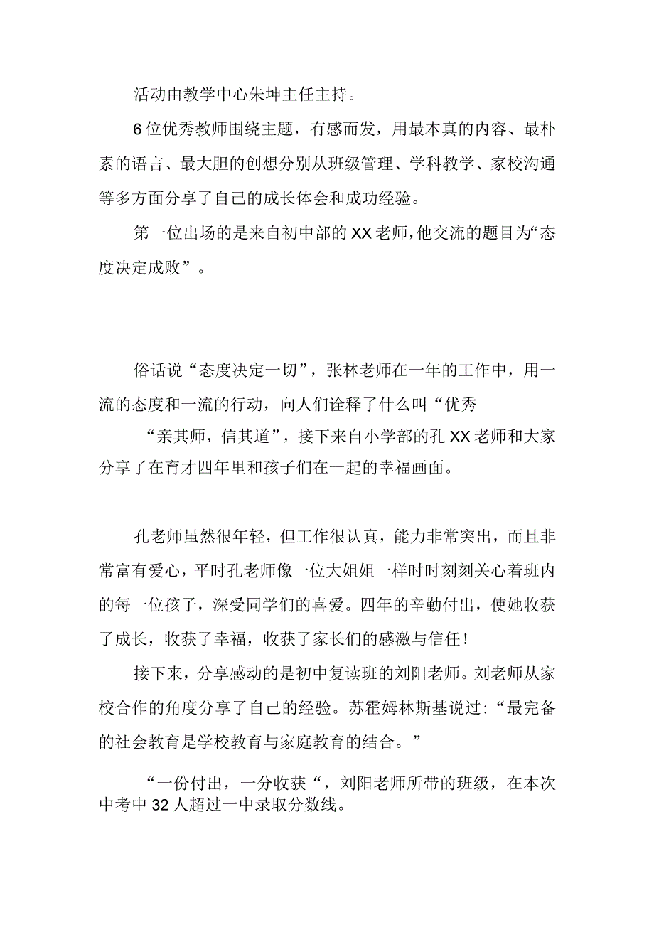 XXXX学校暑期集训新闻稿美篇稿.docx_第3页