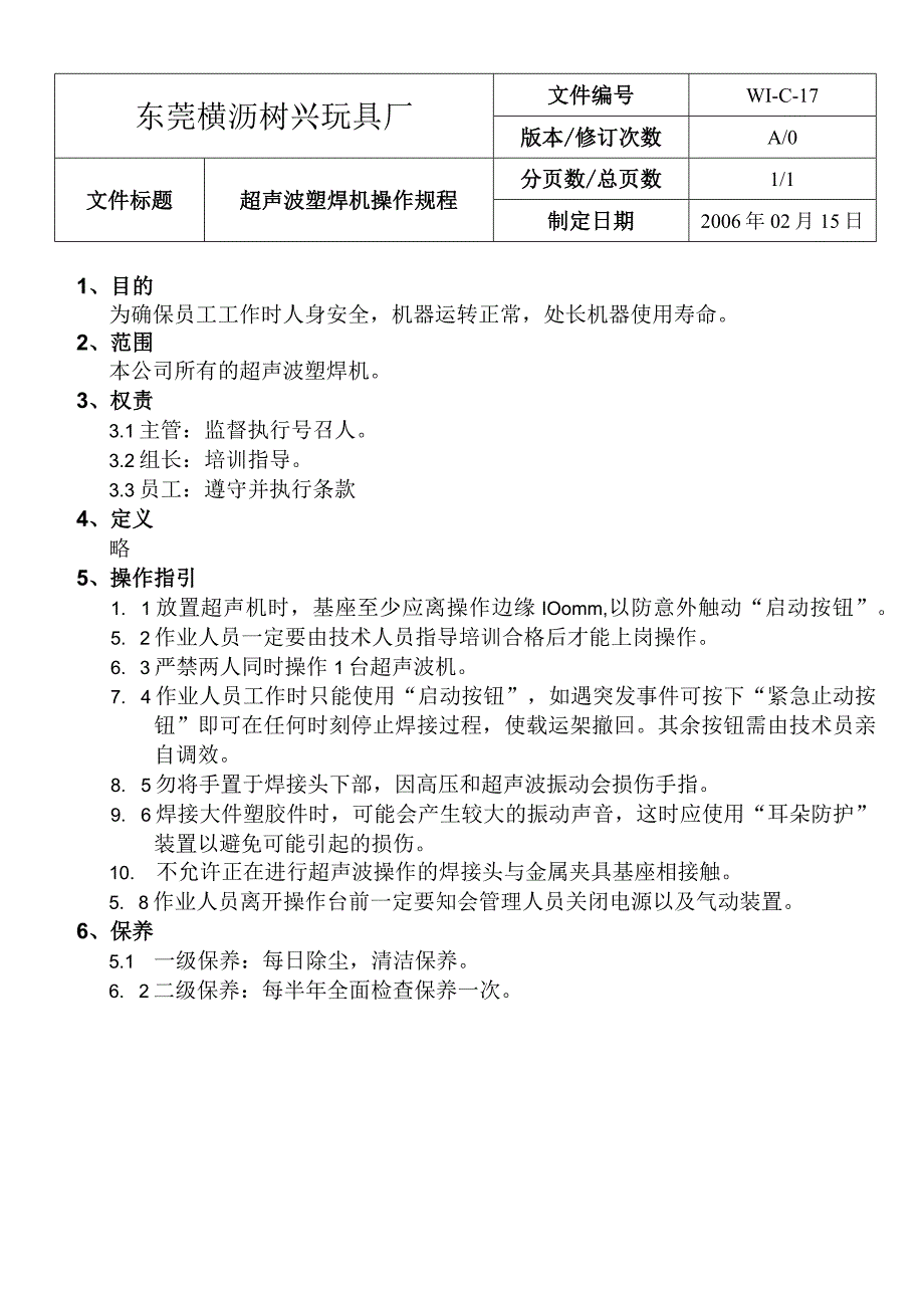 WIC17超聲波塑焊機操作規程.docx_第1页