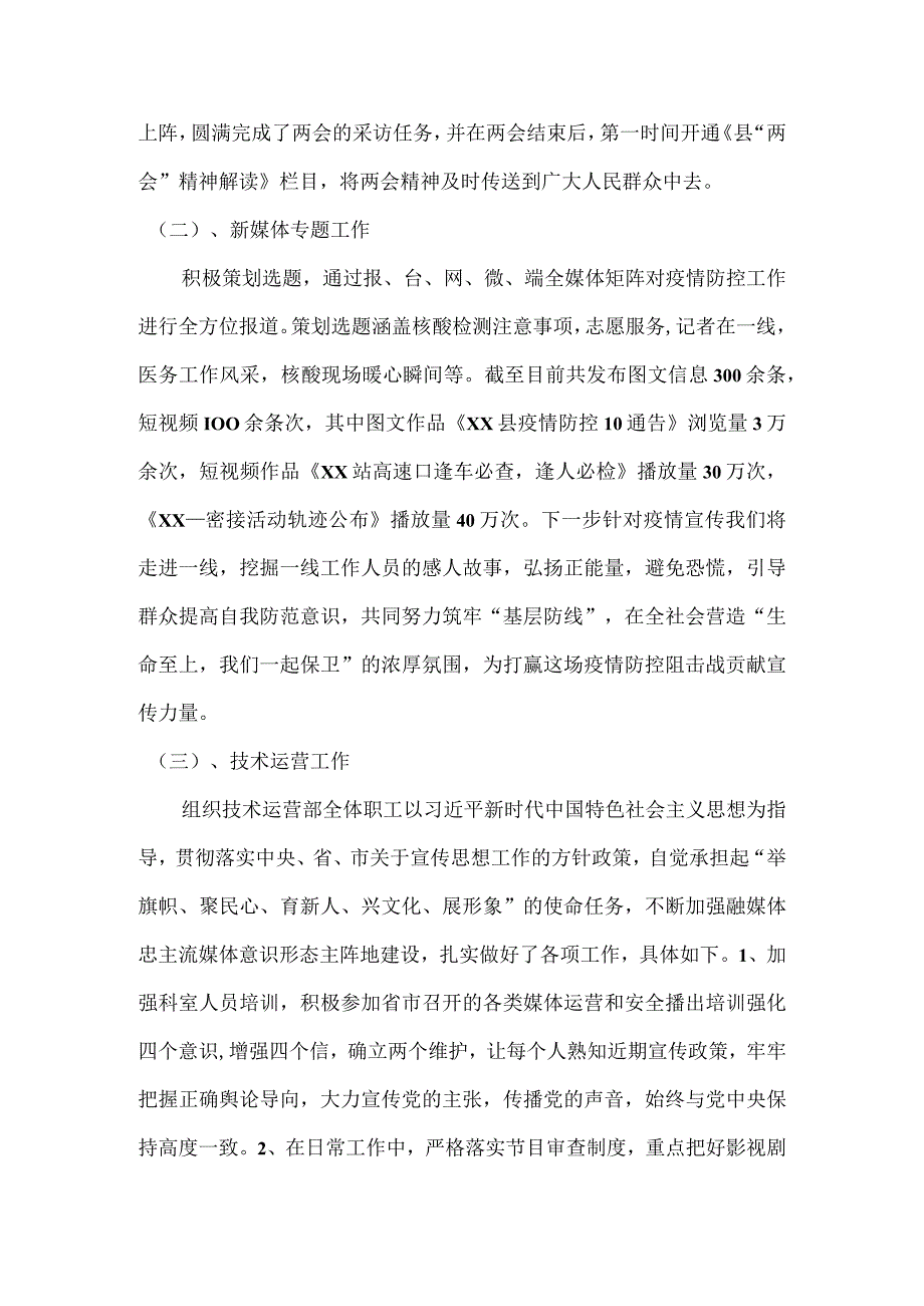 XX县融媒体中心2023年上半年工作总结.docx_第2页