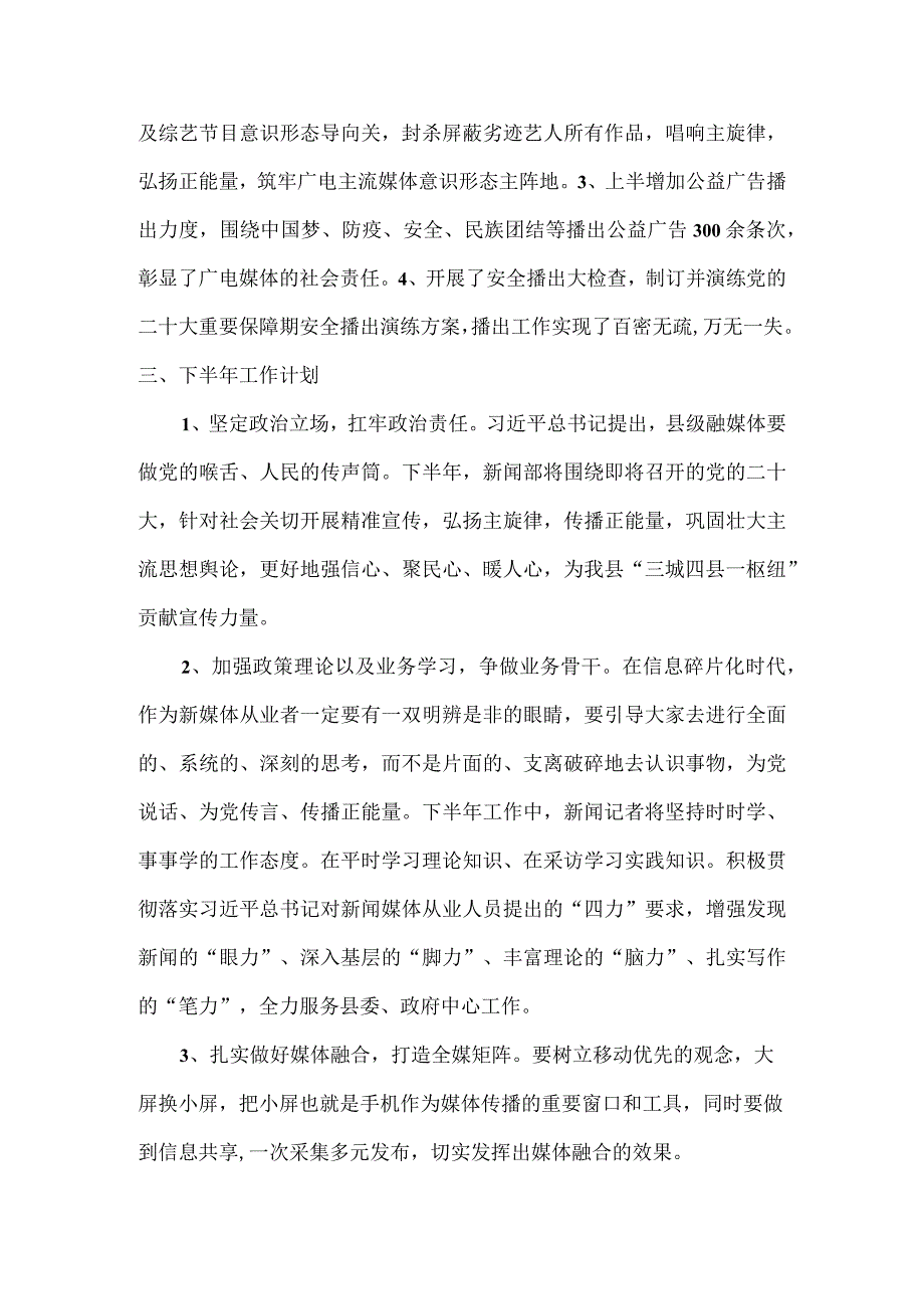 XX县融媒体中心2023年上半年工作总结.docx_第3页