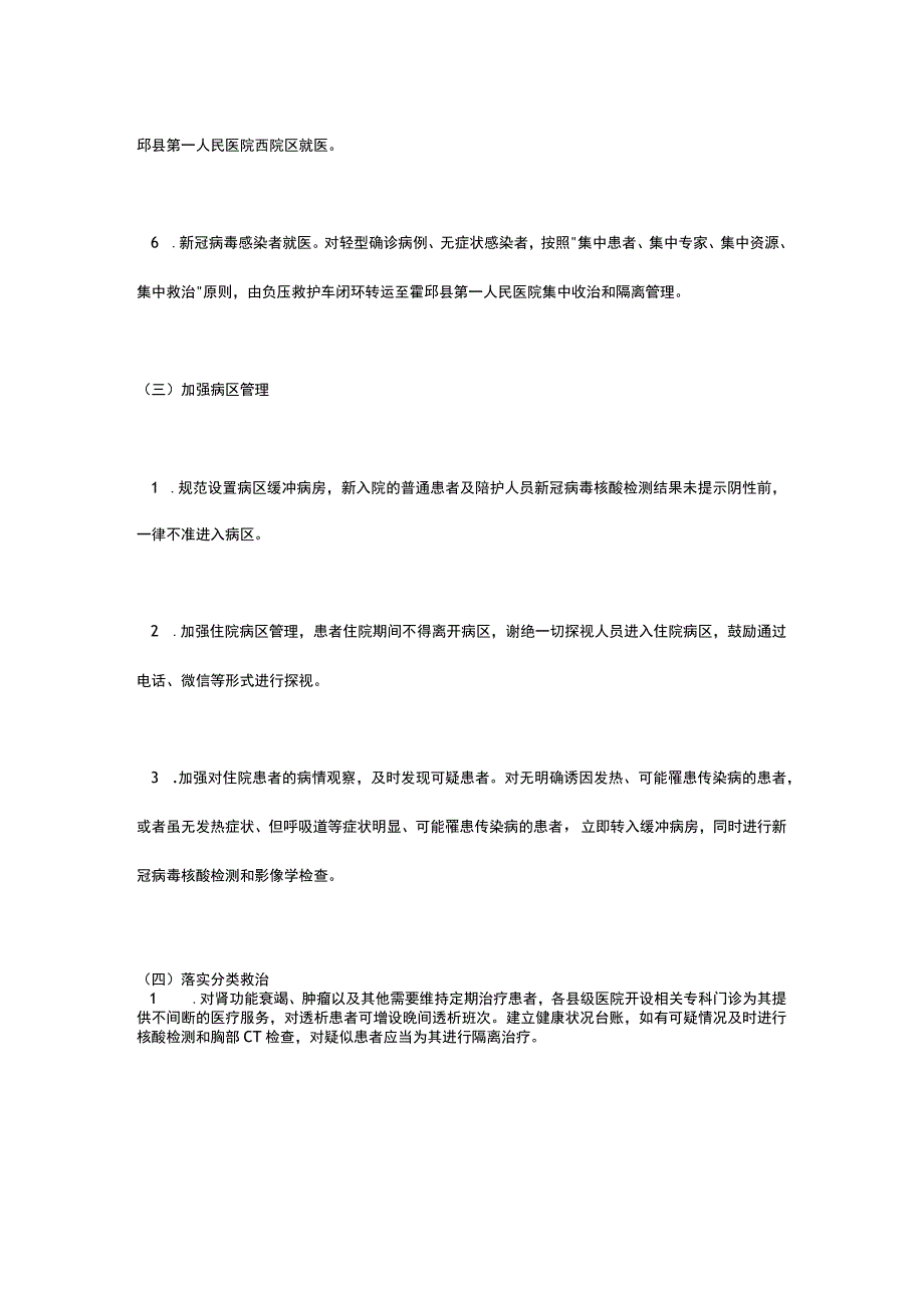 XX县疫情防控期间医疗服务保障工作方案.docx_第3页