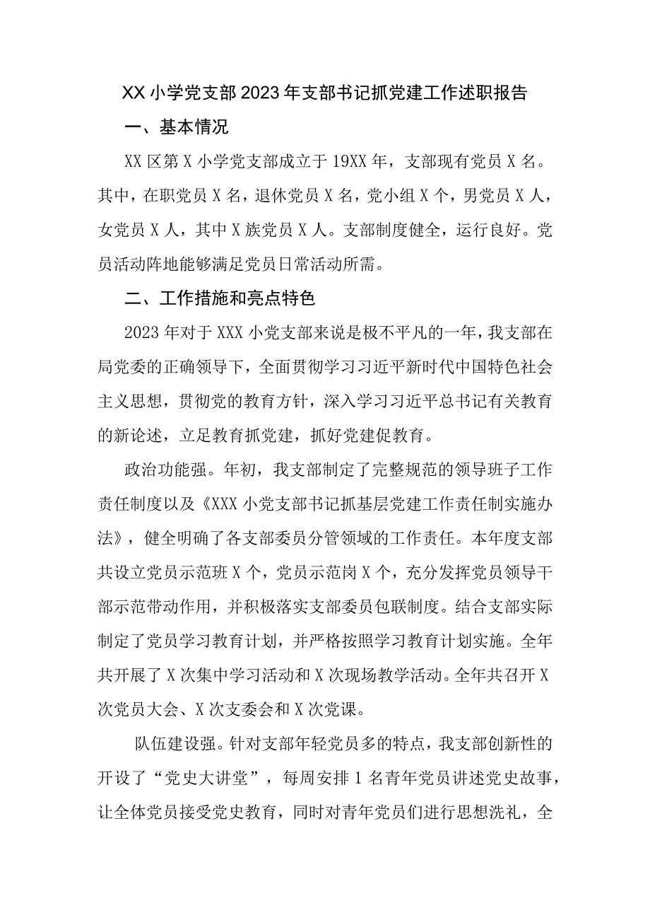 XX小学党支部2023年支部书记抓党建工作述职报告.docx_第1页