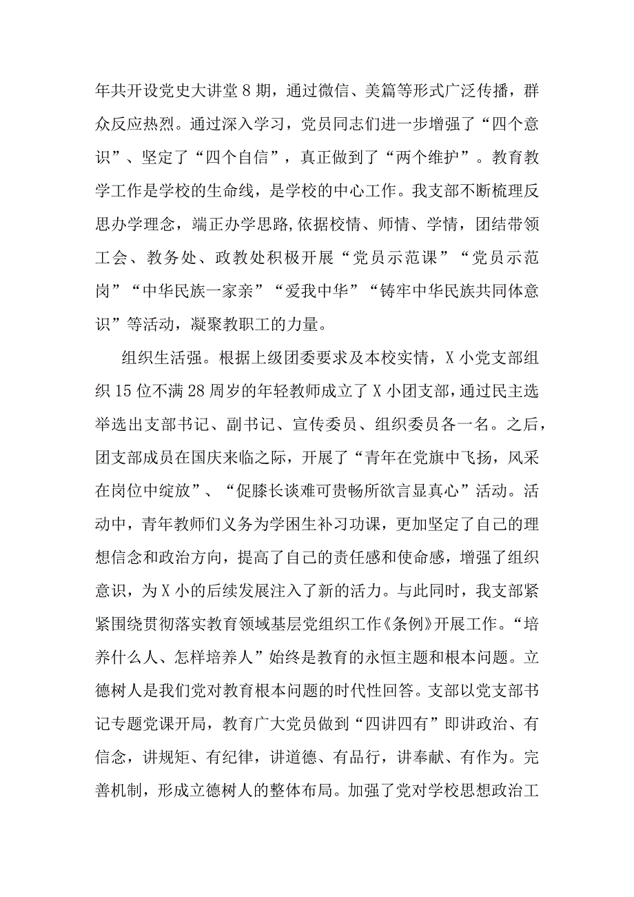 XX小学党支部2023年支部书记抓党建工作述职报告.docx_第2页