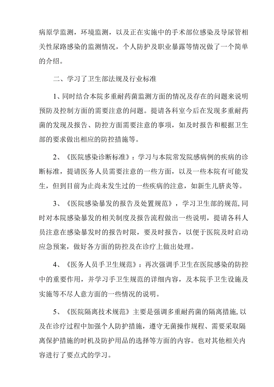 XX医院感染知识培训总结.docx_第2页