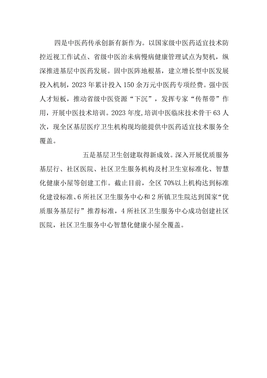 XX区2023年度基层卫生工作总结.docx_第2页