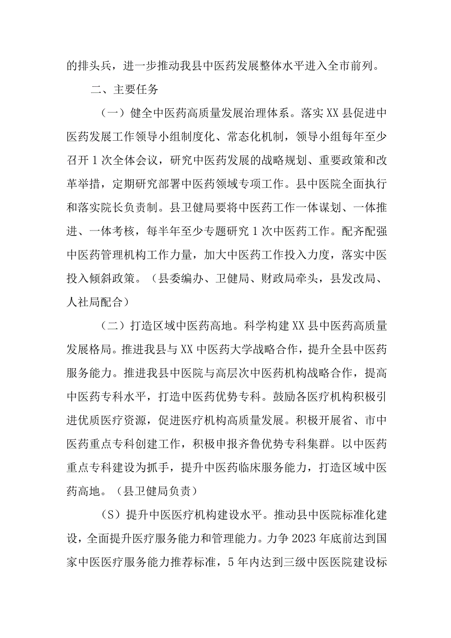 XX县中医药综合改革工作方案.docx_第2页