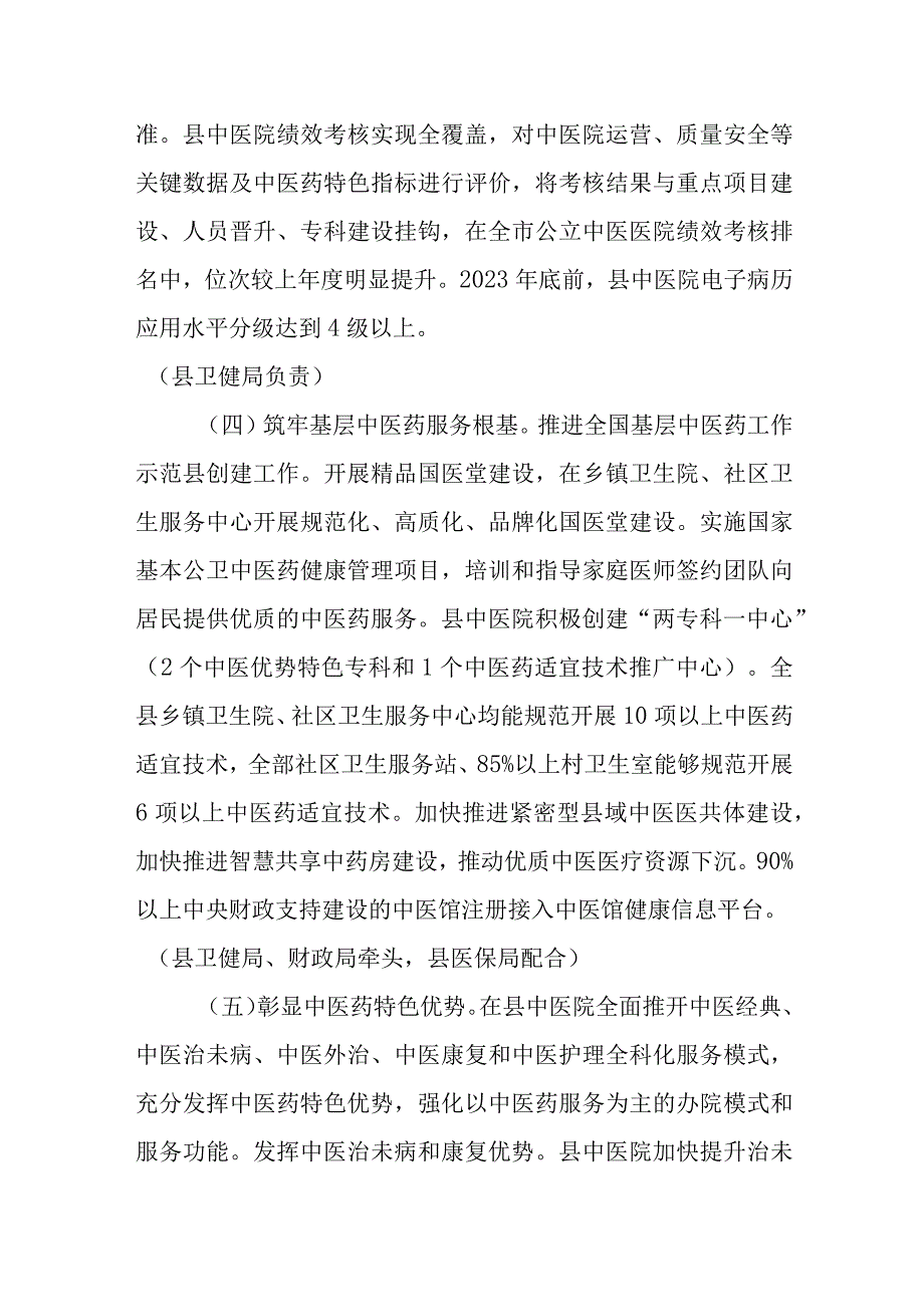 XX县中医药综合改革工作方案.docx_第3页