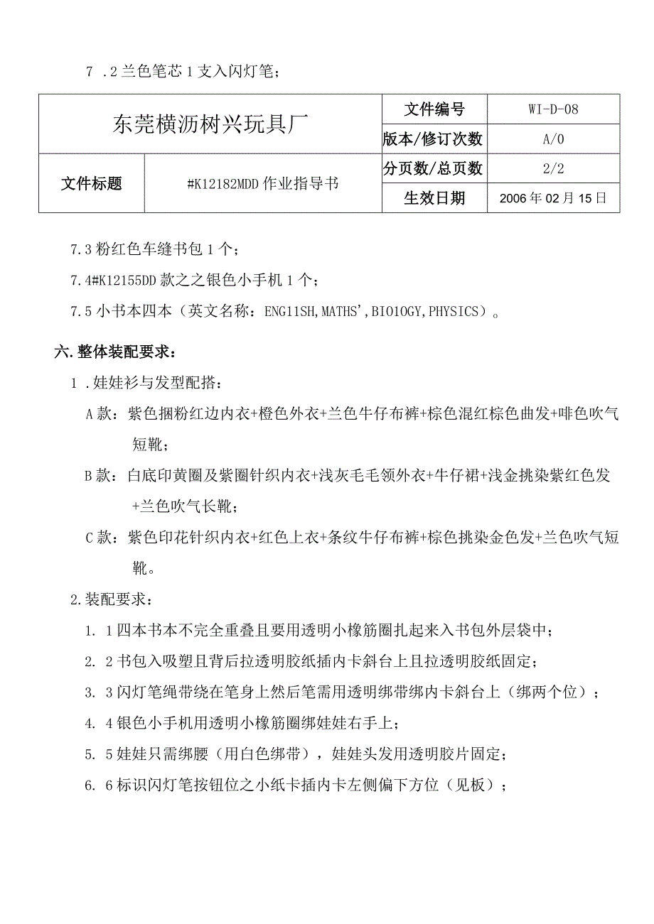 WID08K12182MDD作業指導書.docx_第2页