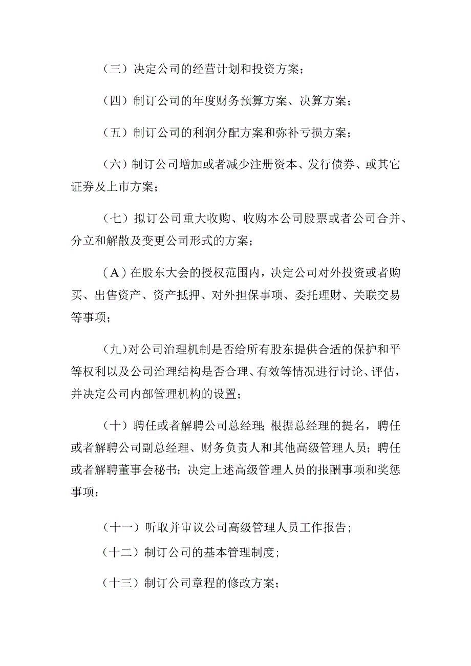 XX股份有限公司董事会议事规则.docx_第2页