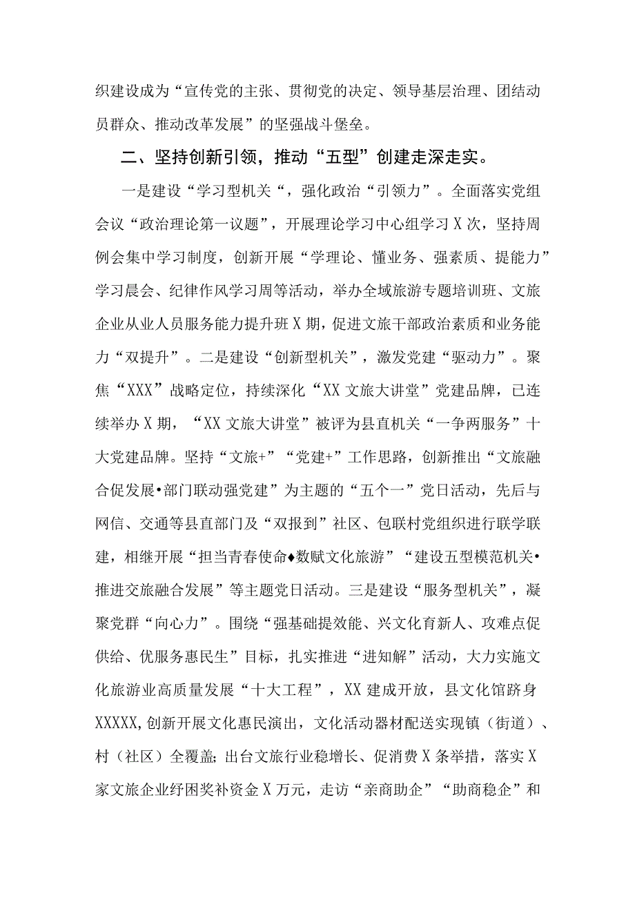 XX县文体旅局五型模范机关建设交流发言材料.docx_第2页