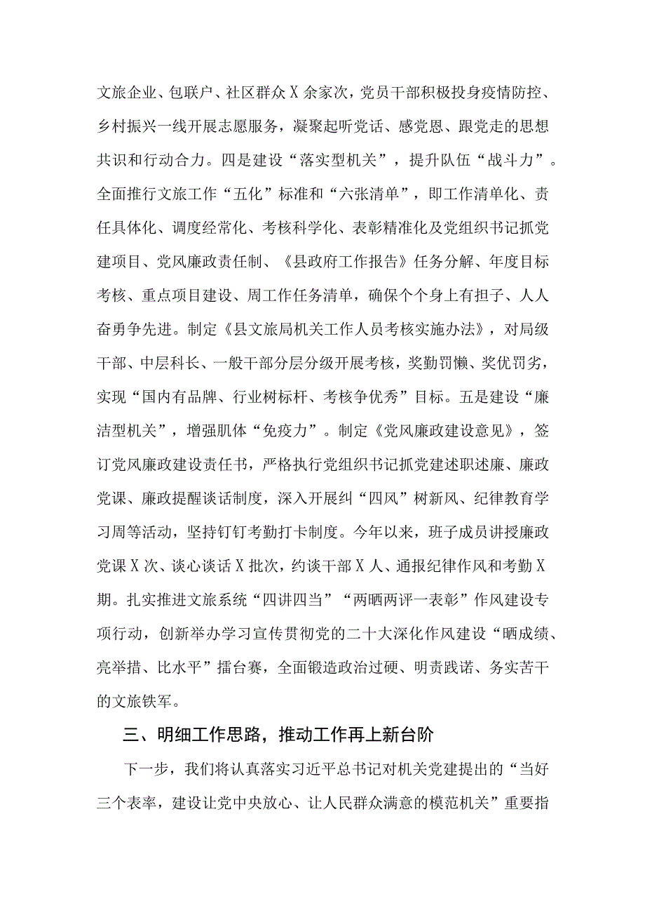 XX县文体旅局五型模范机关建设交流发言材料.docx_第3页