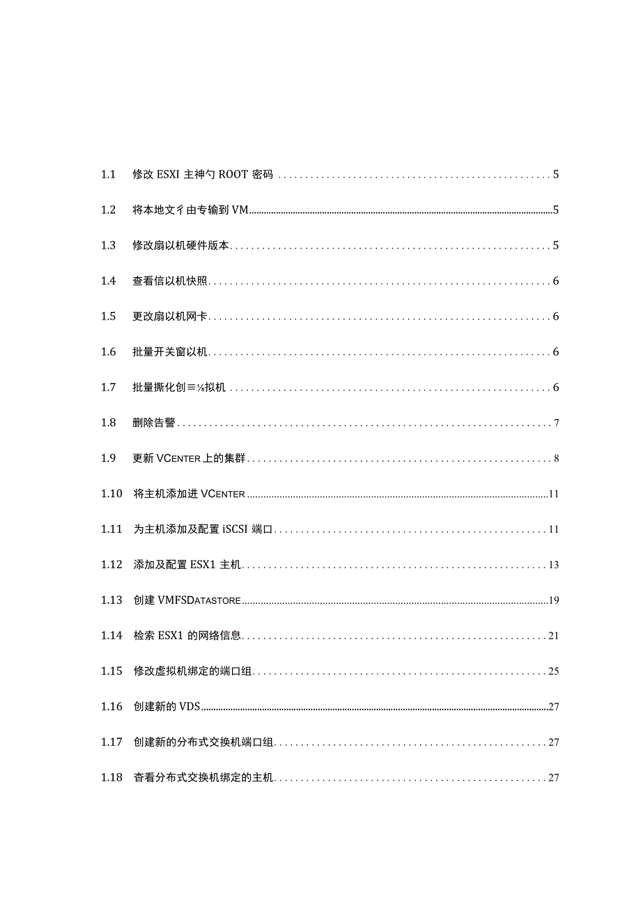 VMwarePowercli常用脚本.docx_第2页