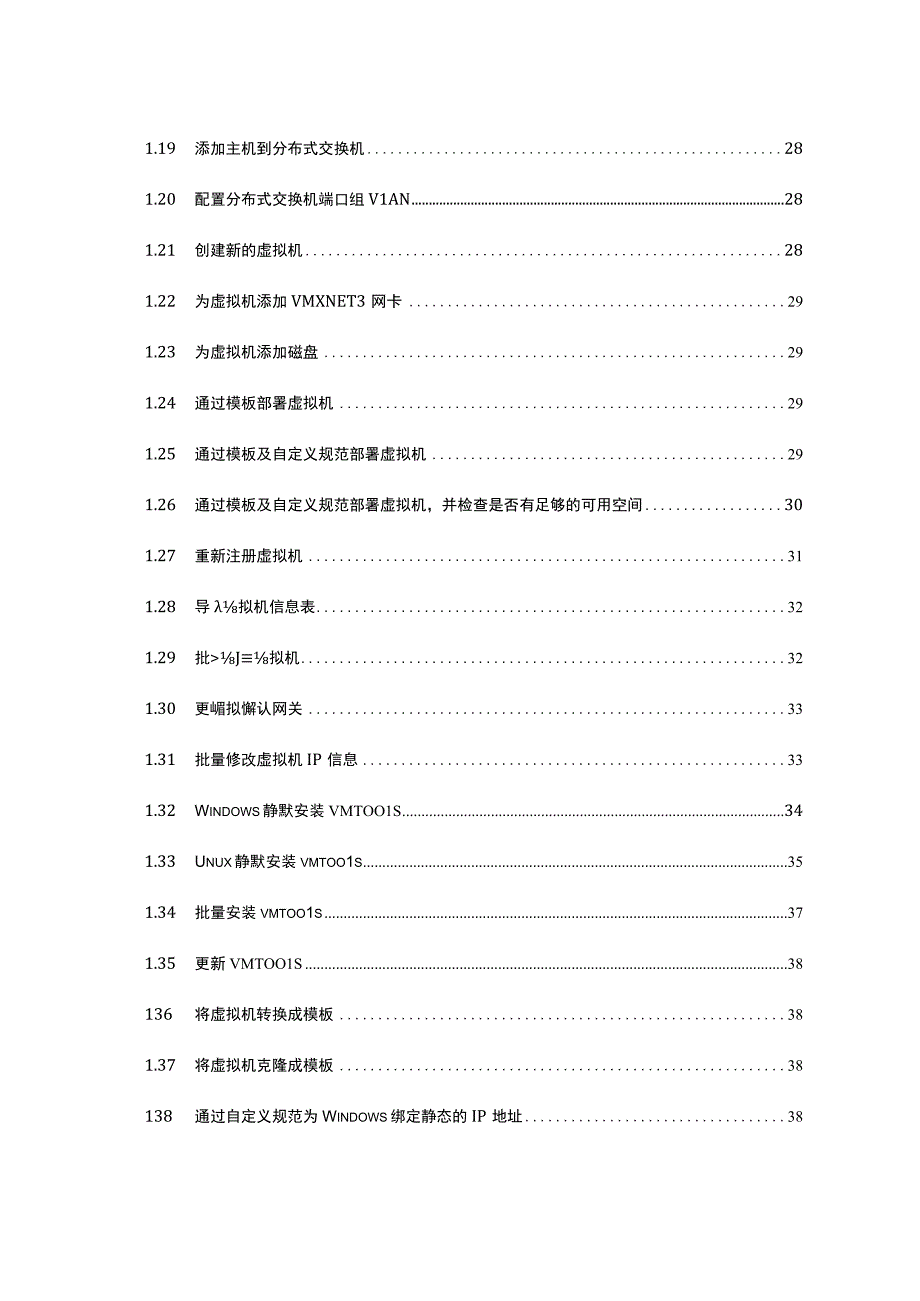 VMwarePowercli常用脚本.docx_第3页