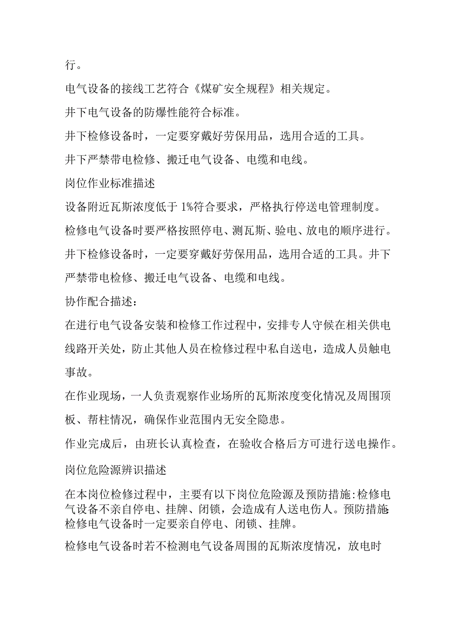 XX煤矿机电岗位手指口述范文模板.docx_第2页