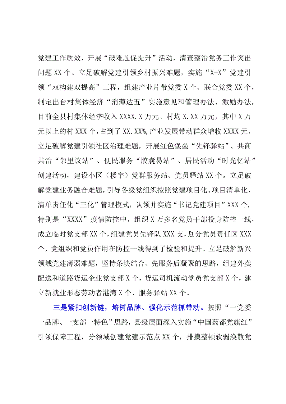 XX县基层党建提质增效经验材料.docx_第2页