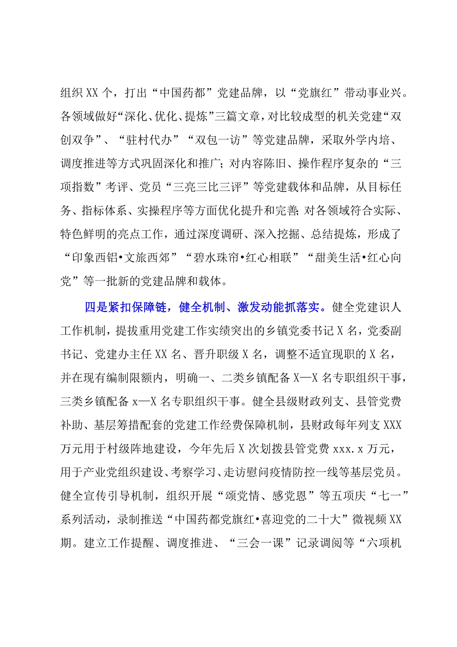 XX县基层党建提质增效经验材料.docx_第3页