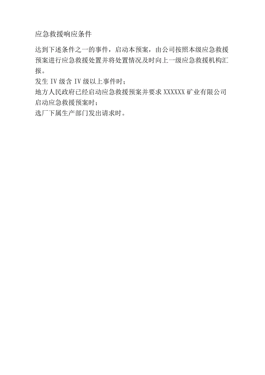 XX矿业公司选矿厂尾矿库事故专项应急救援预案.docx_第3页