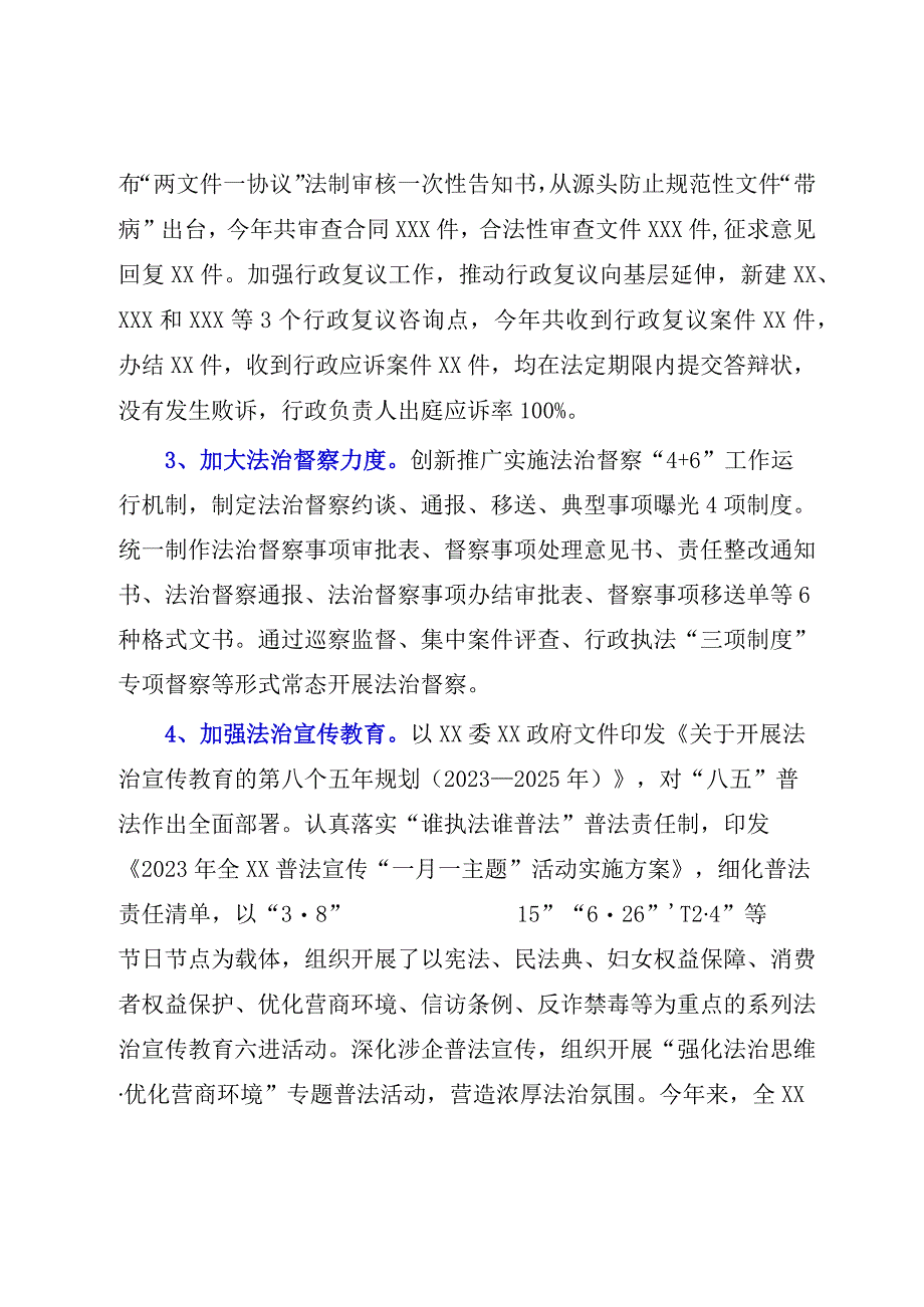 XX司法局2023年工作总结及2023年工作计划.docx_第2页