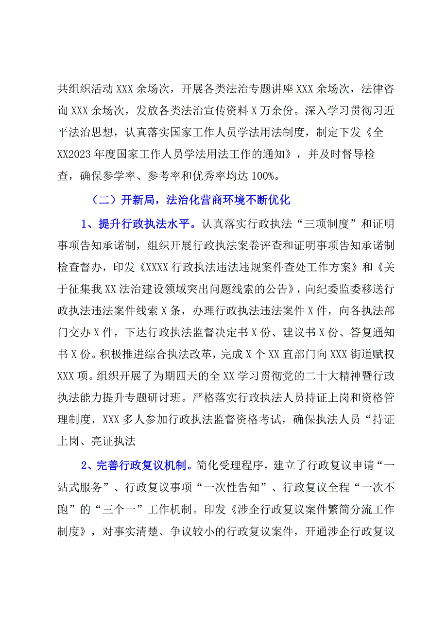 XX司法局2023年工作总结及2023年工作计划.docx_第3页