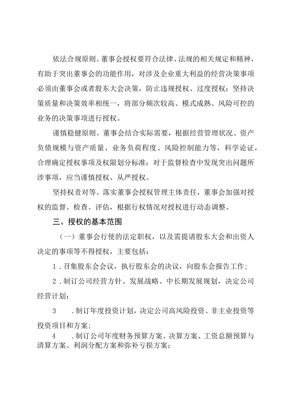 XXX公司董事会授权决策方案试行.docx_第2页