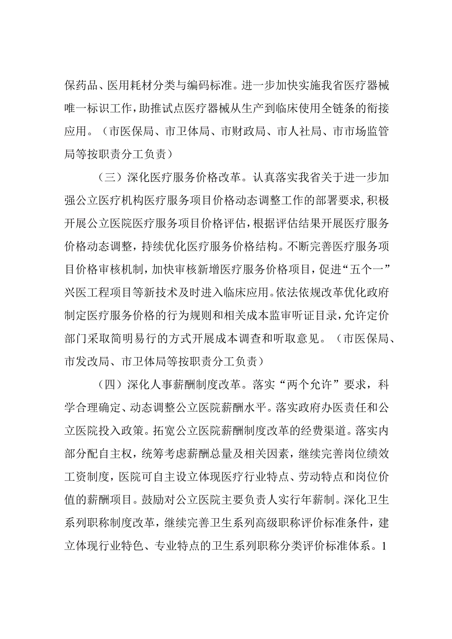 XX市深化医药卫生体制改革近期重点工作方案.docx_第2页