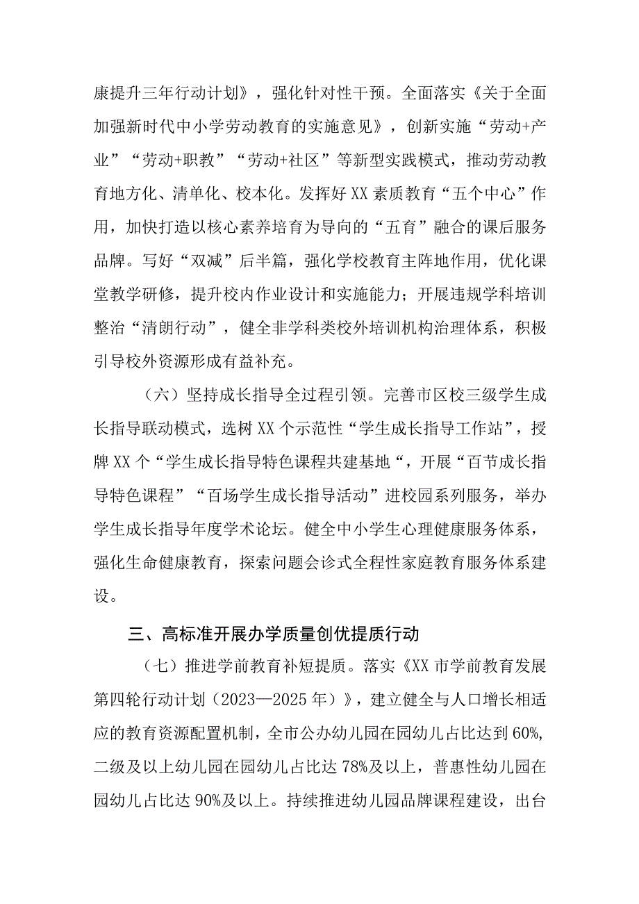 XX市教育局2023年工作要点.docx_第3页