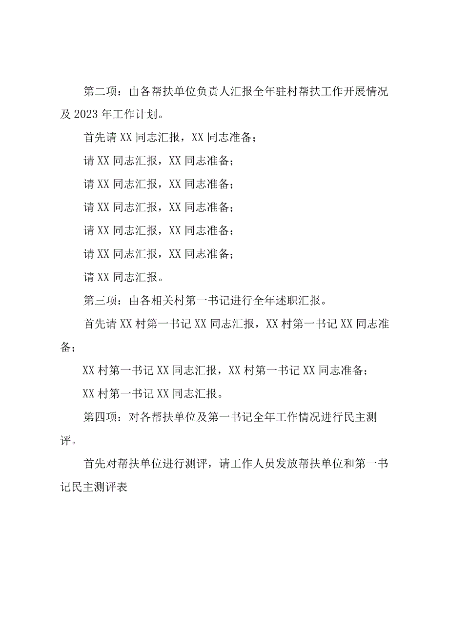 XX镇2023年驻村帮扶工作总结暨第一书记汇报会主持词.docx_第2页