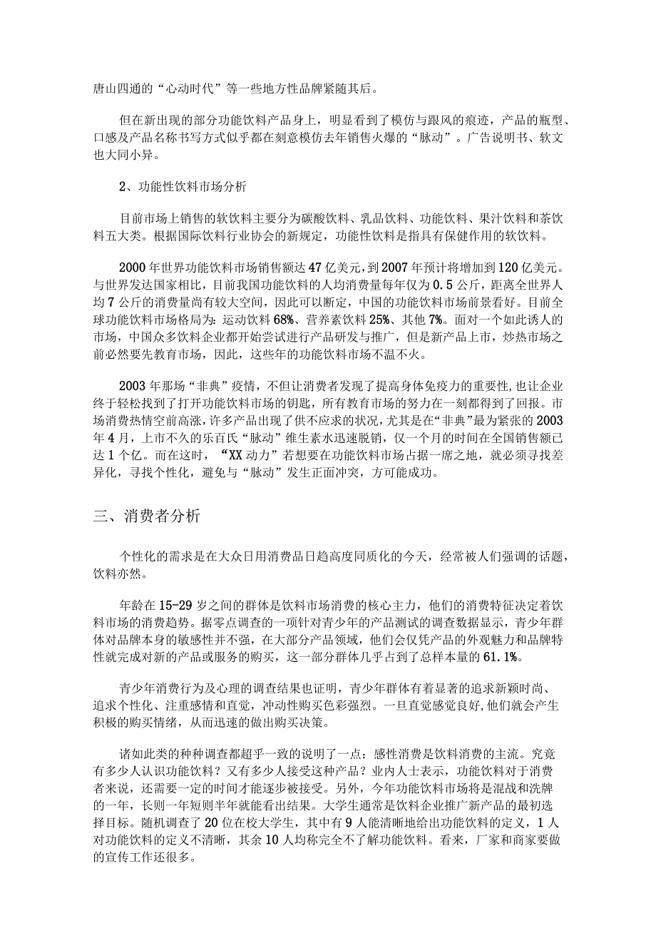 XX动力饮料市场营销策划书.docx_第2页