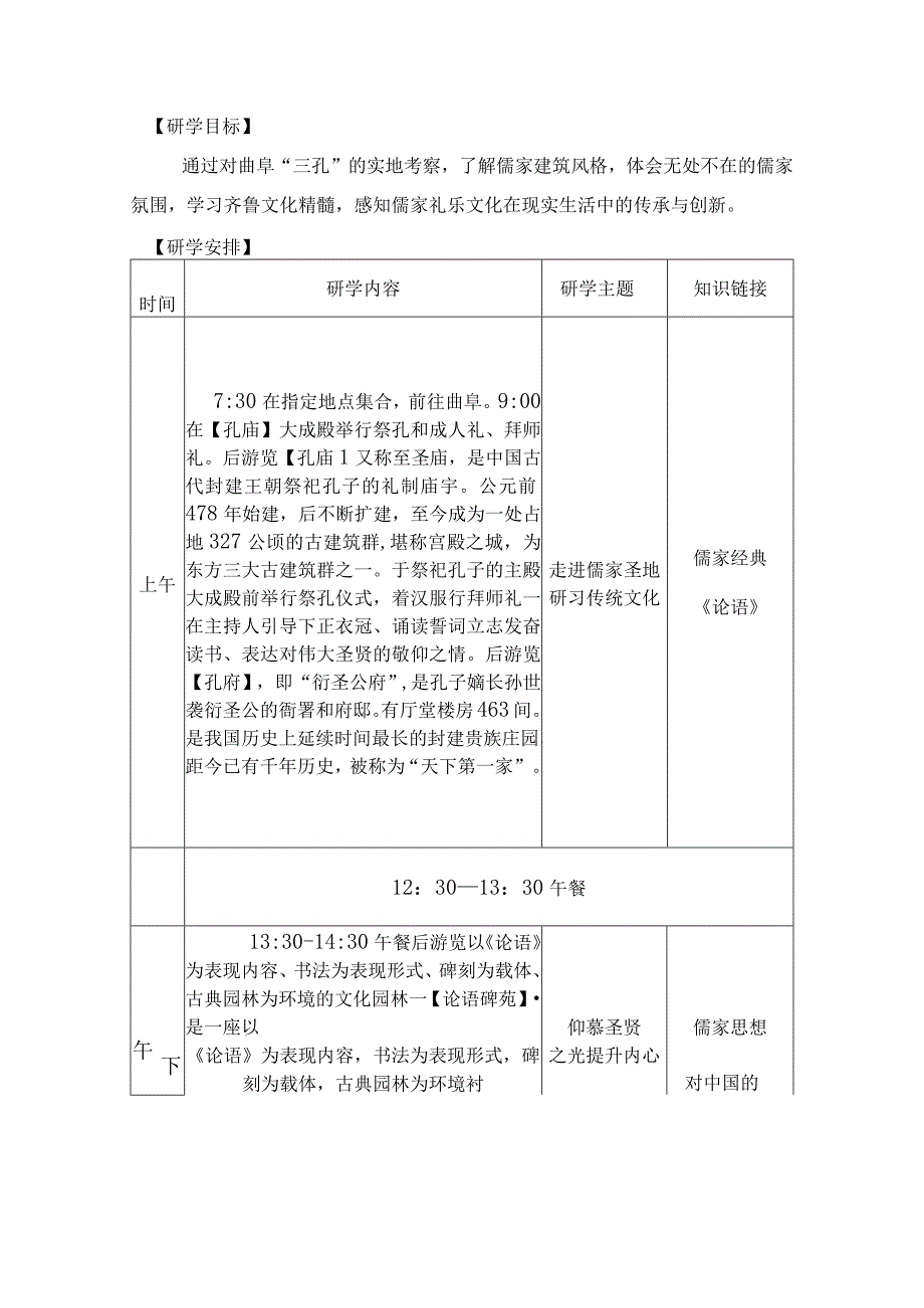 xx学校曲阜三孔研学旅行方案.docx_第2页