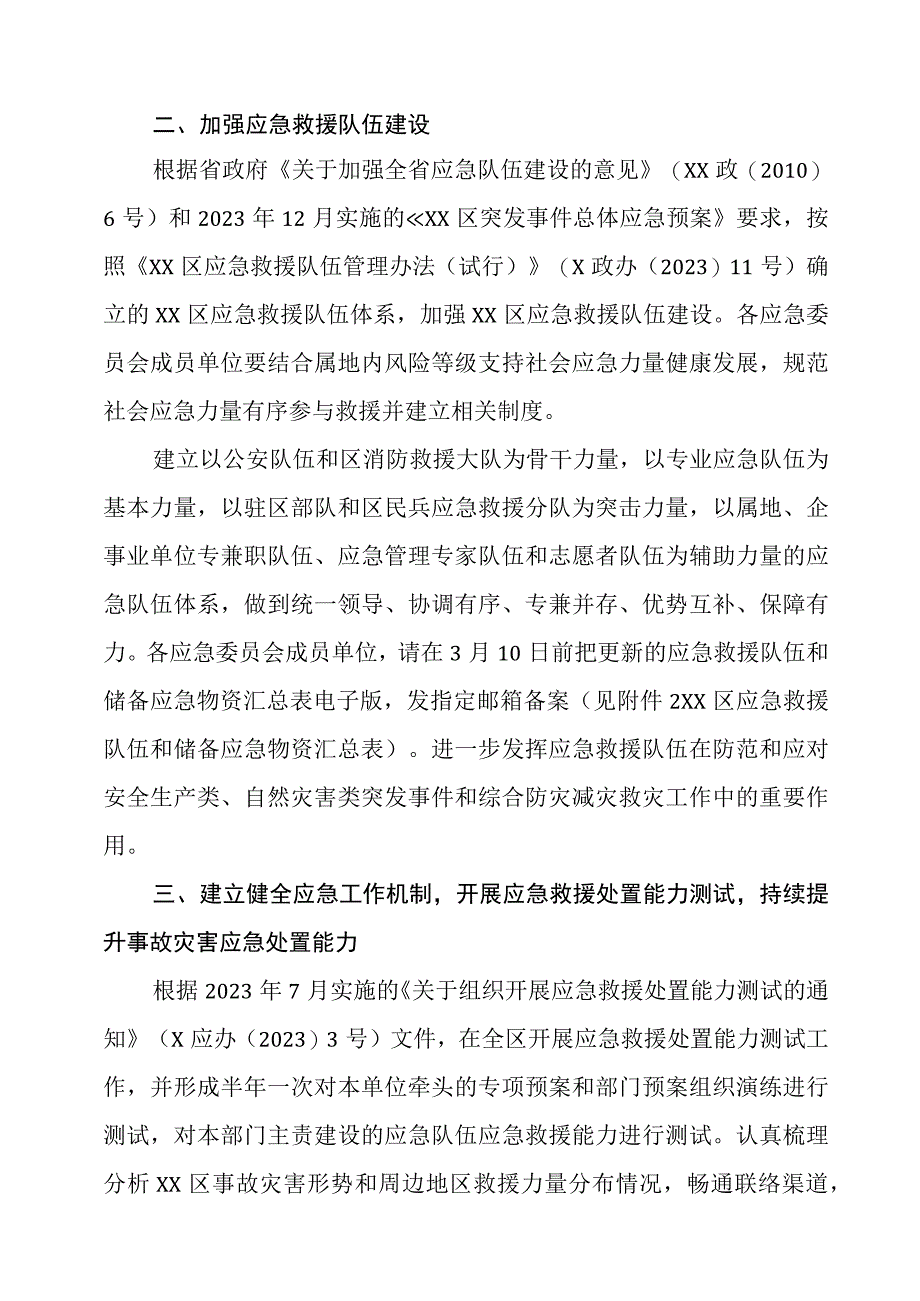 XX区2023年加强应急处置能力建设工作计划.docx_第2页