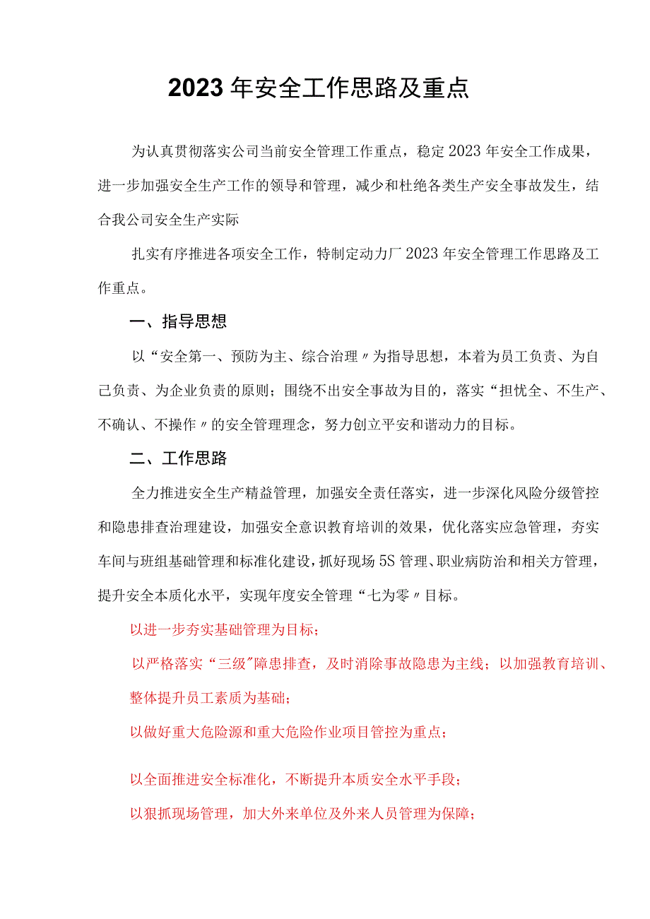 XX公司安全工作思路及重点9页.docx_第2页