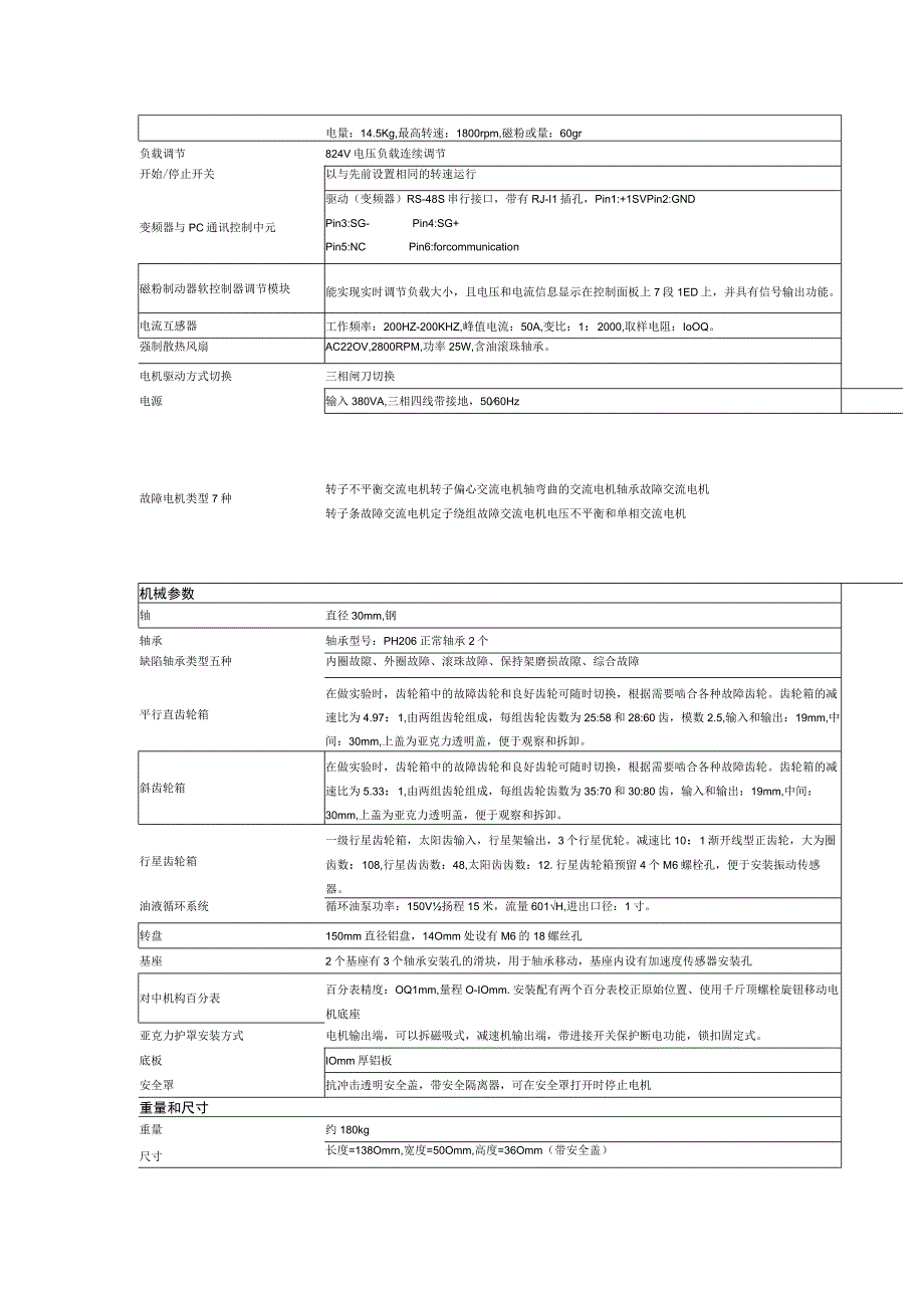 VALENIAN齿轮箱预测综合实验台.docx_第3页