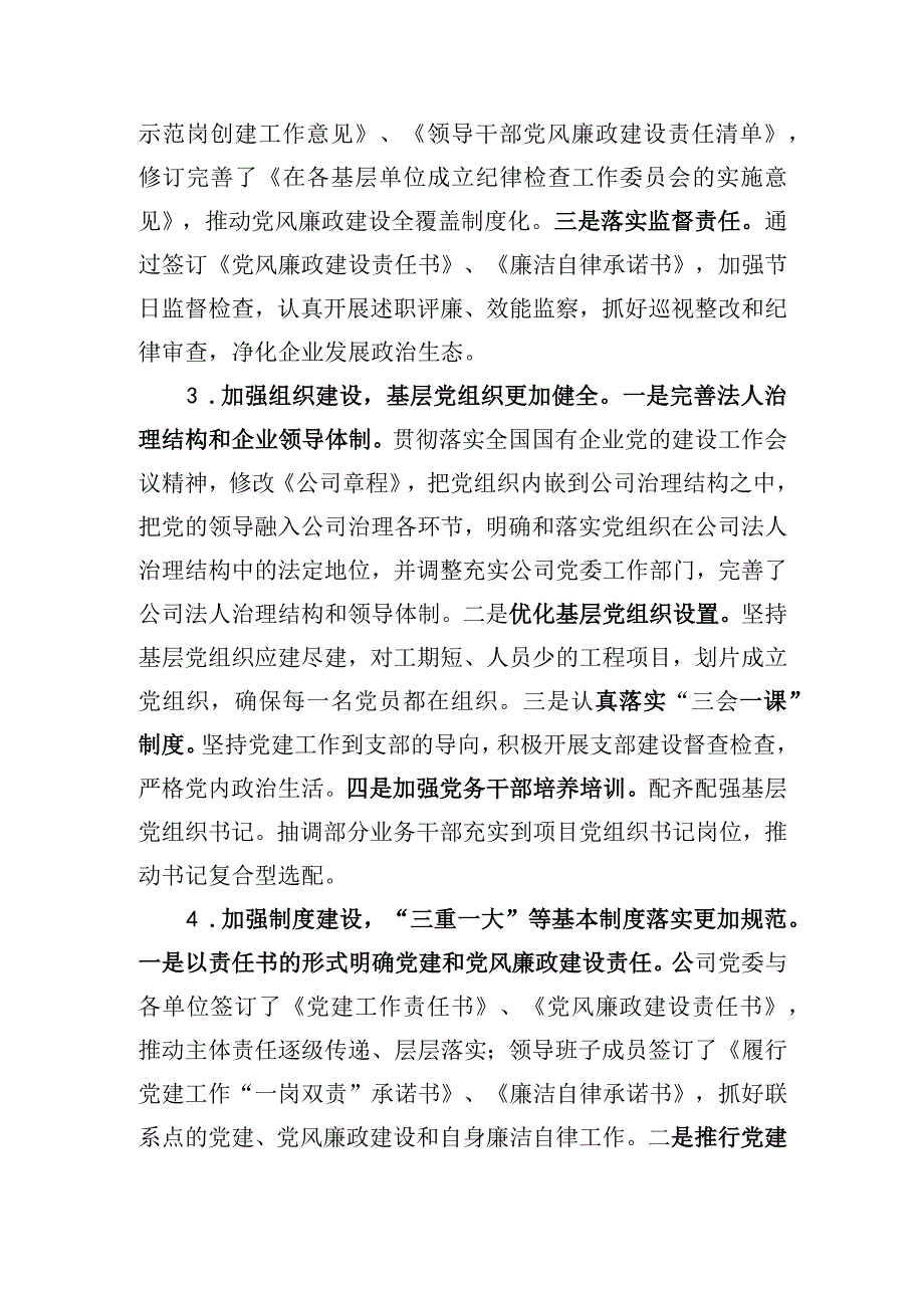 XX党委2023年上半年履行党建和党风廉政建设主体责任情况汇报.docx_第2页