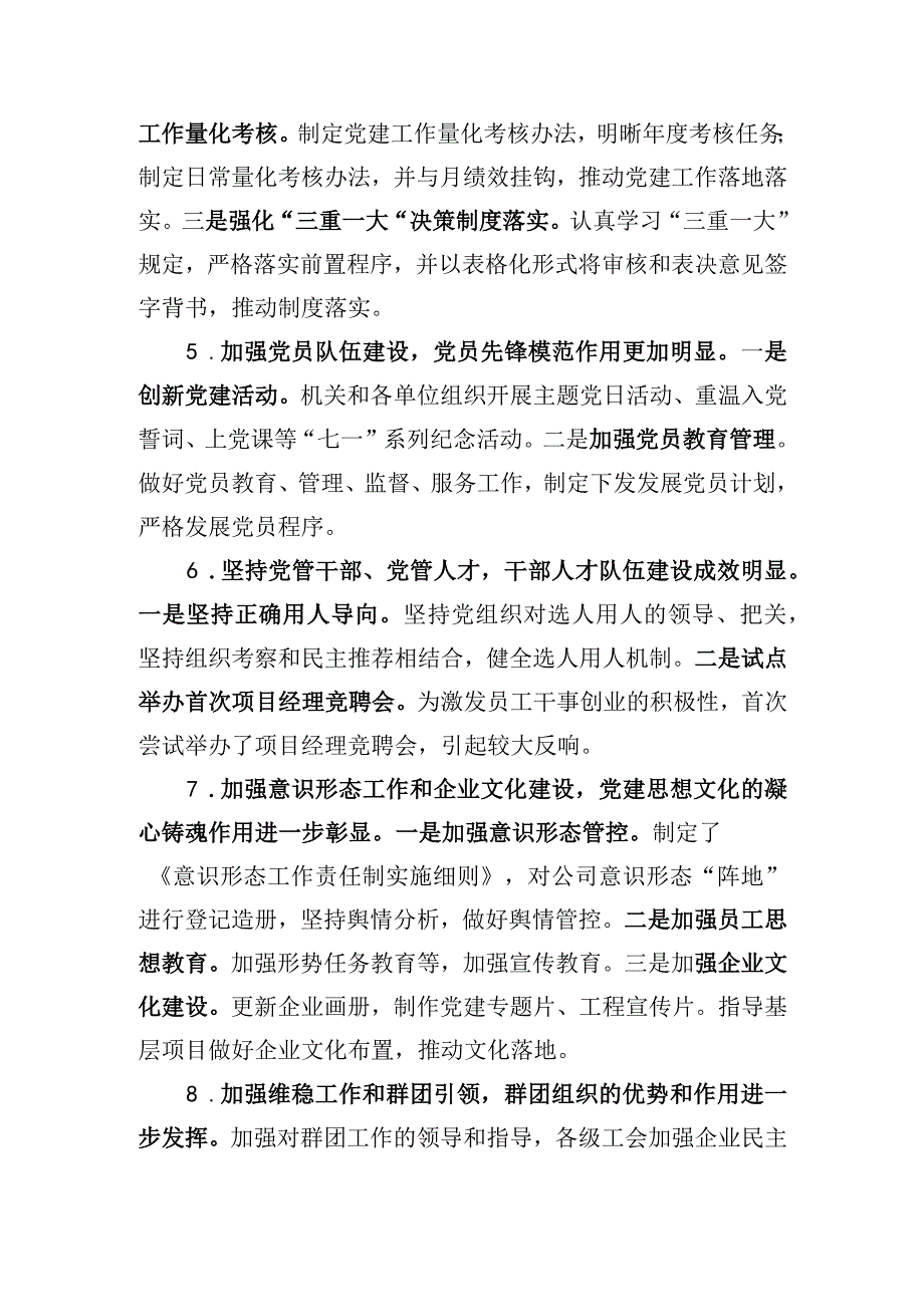 XX党委2023年上半年履行党建和党风廉政建设主体责任情况汇报.docx_第3页