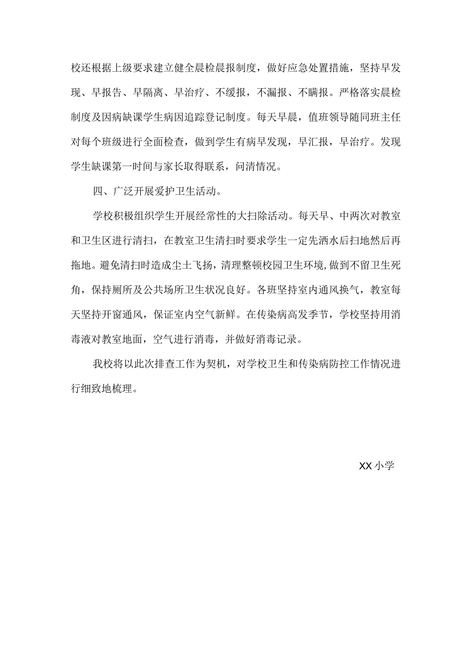 xx小学结核病防控排查总结.docx_第2页