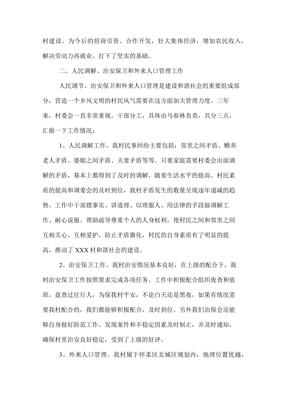 XX村调解主任述职报告.docx_第2页