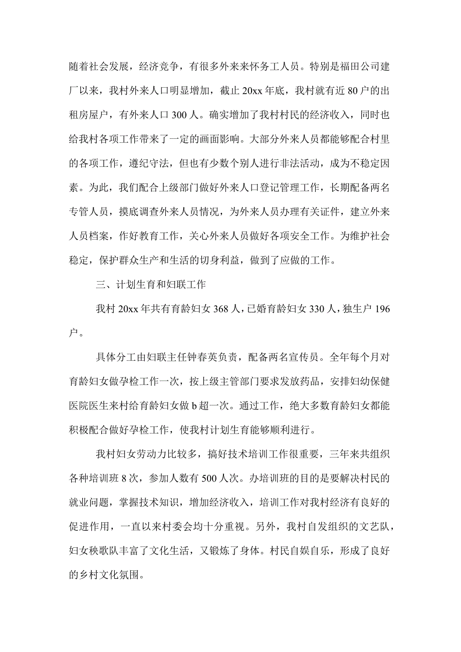 XX村调解主任述职报告.docx_第3页