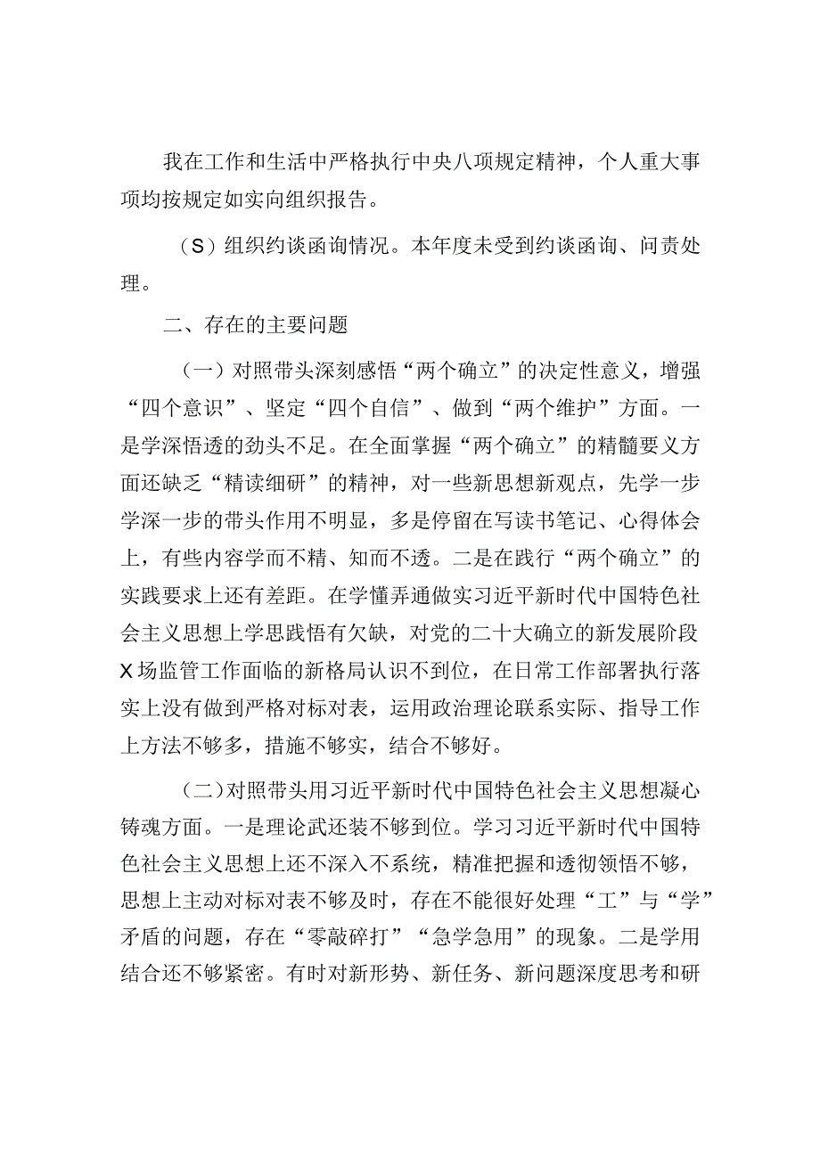 XX市场监管部门20232023年度领导干部民主生活会个人发言提纲.docx_第2页